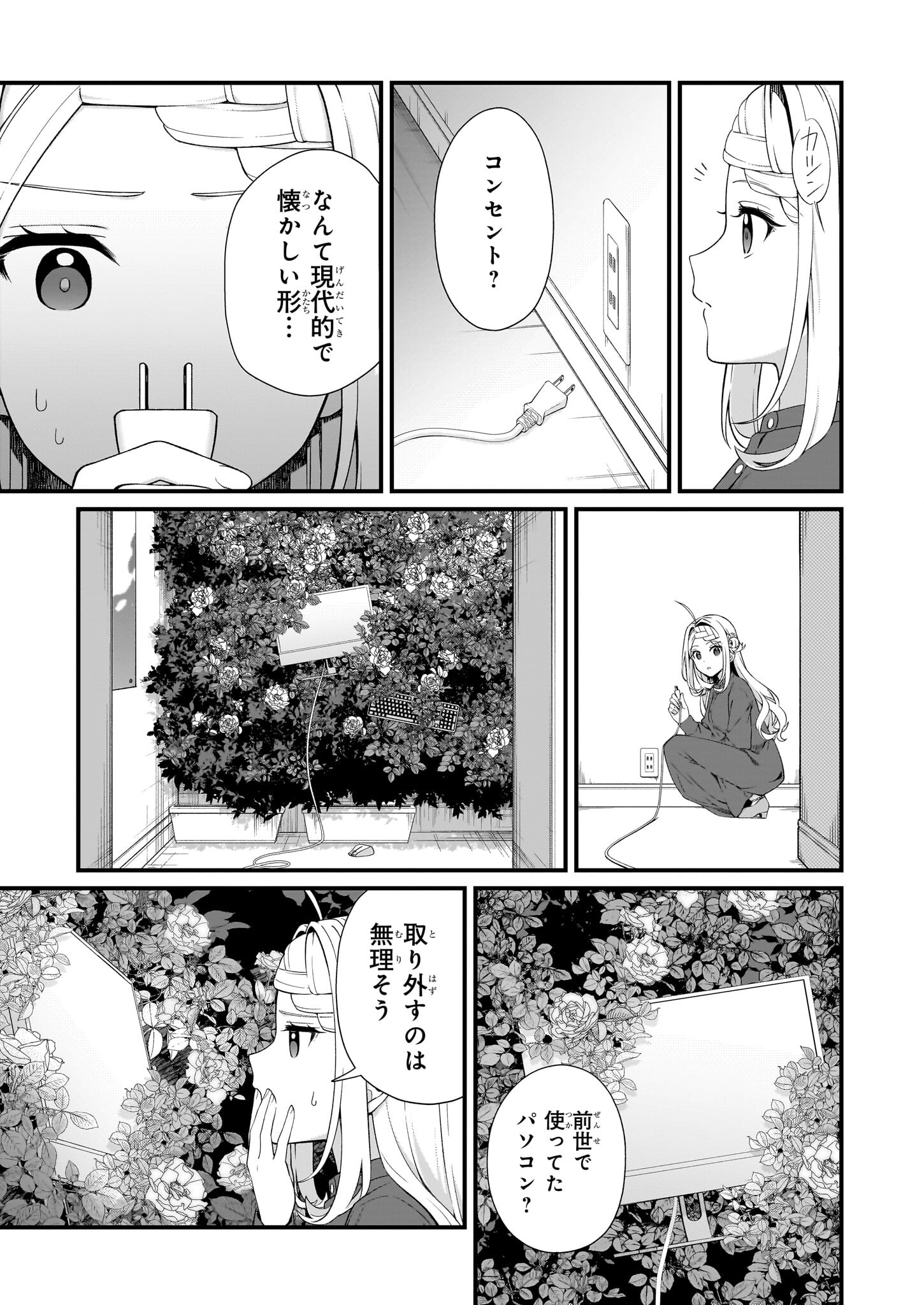 加護なし令嬢の小さな村 ～さあ、領地運営を始めましょう！～ - 第39話 - Page 3