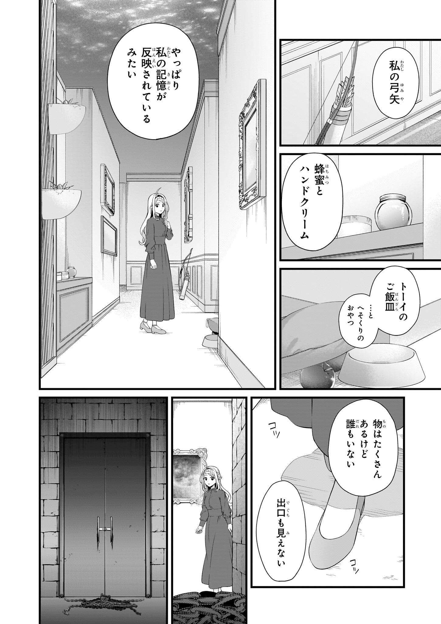 加護なし令嬢の小さな村 ～さあ、領地運営を始めましょう！～ - 第39話 - Page 4