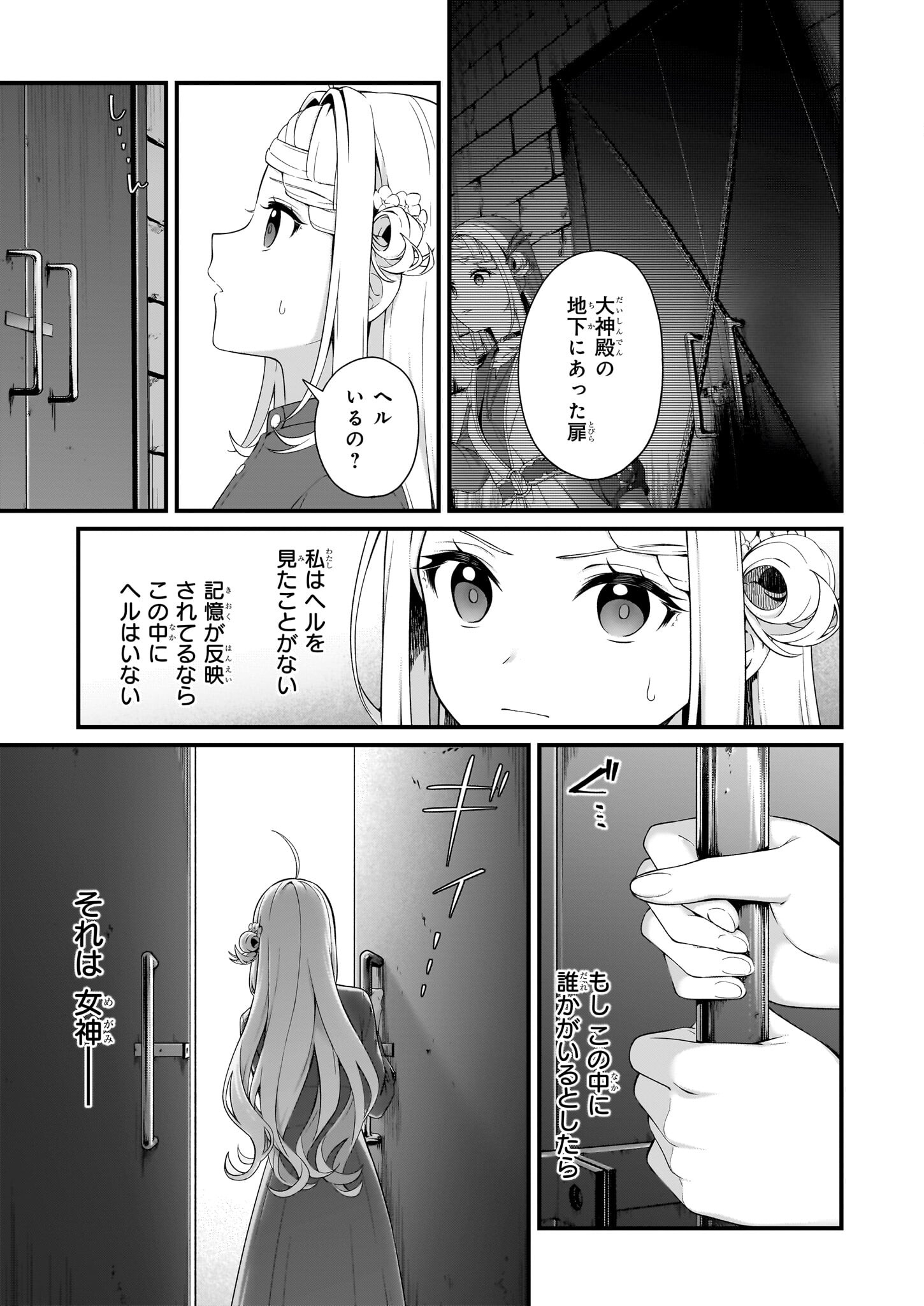 加護なし令嬢の小さな村 ～さあ、領地運営を始めましょう！～ - 第39話 - Page 5