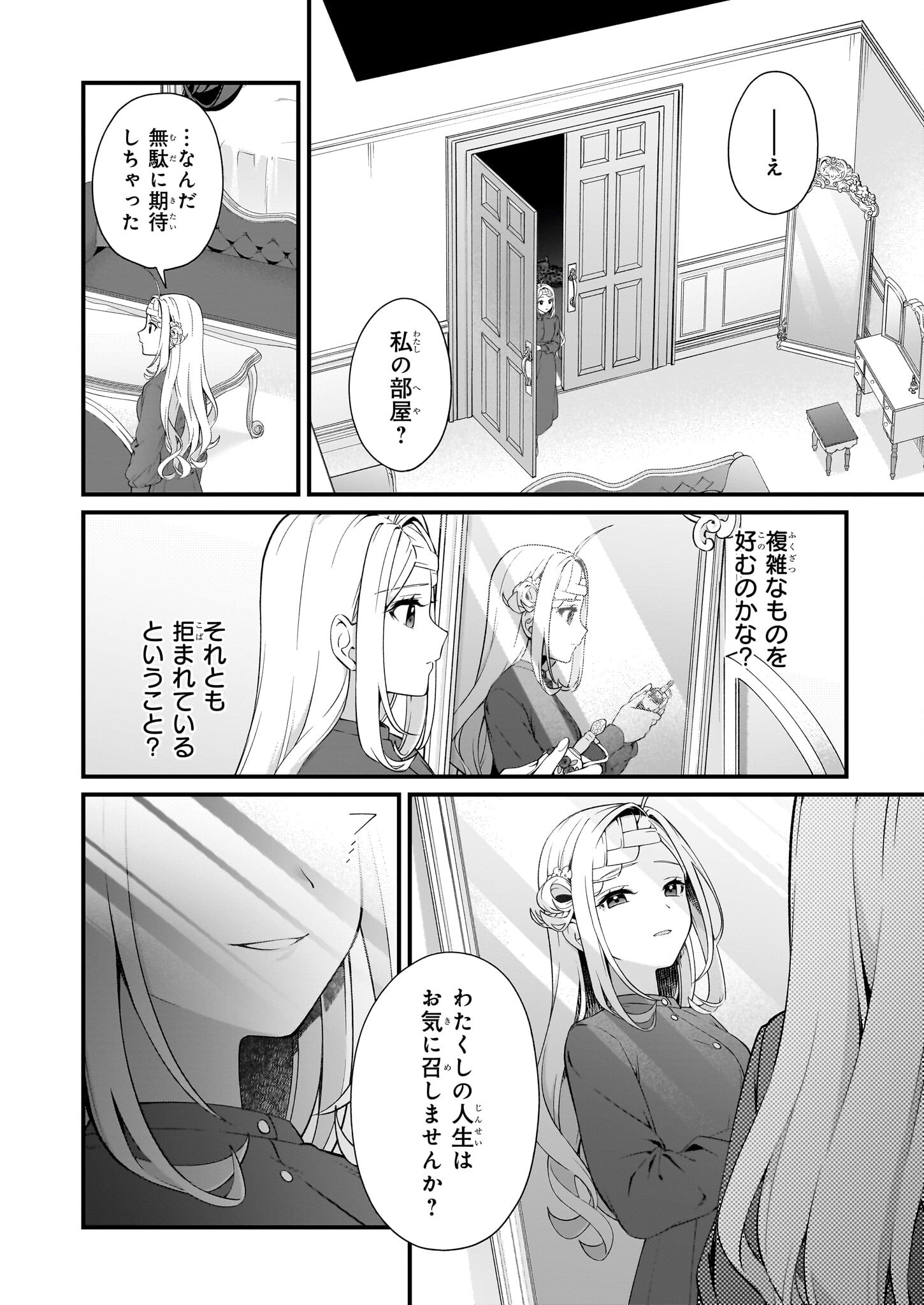 加護なし令嬢の小さな村 ～さあ、領地運営を始めましょう！～ - 第39話 - Page 6