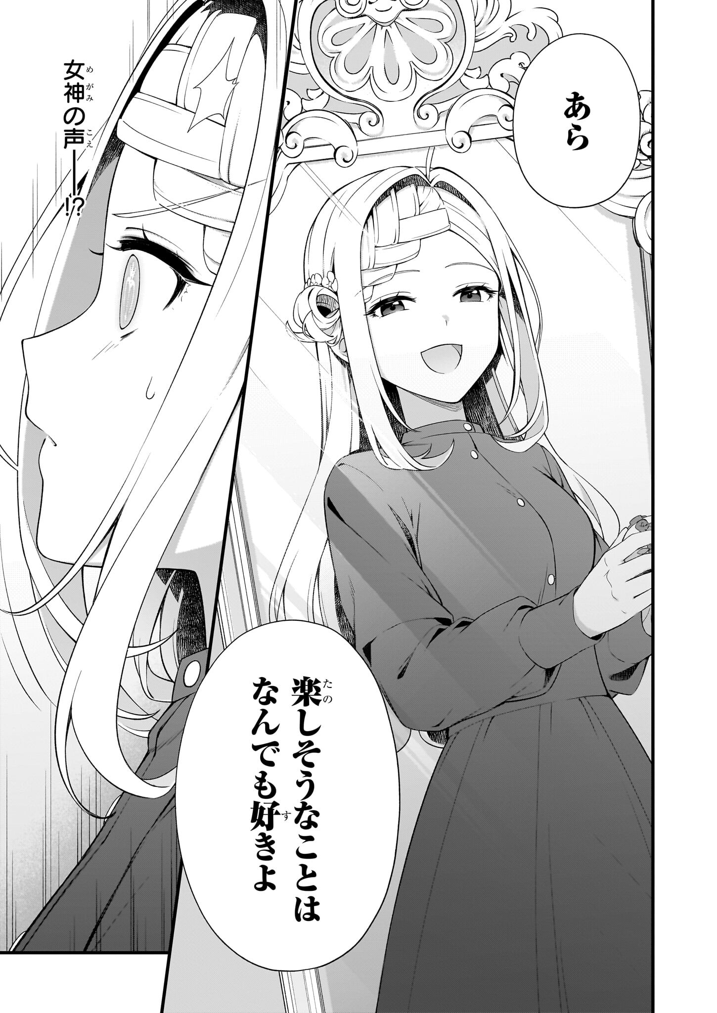 加護なし令嬢の小さな村 ～さあ、領地運営を始めましょう！～ - 第39話 - Page 7