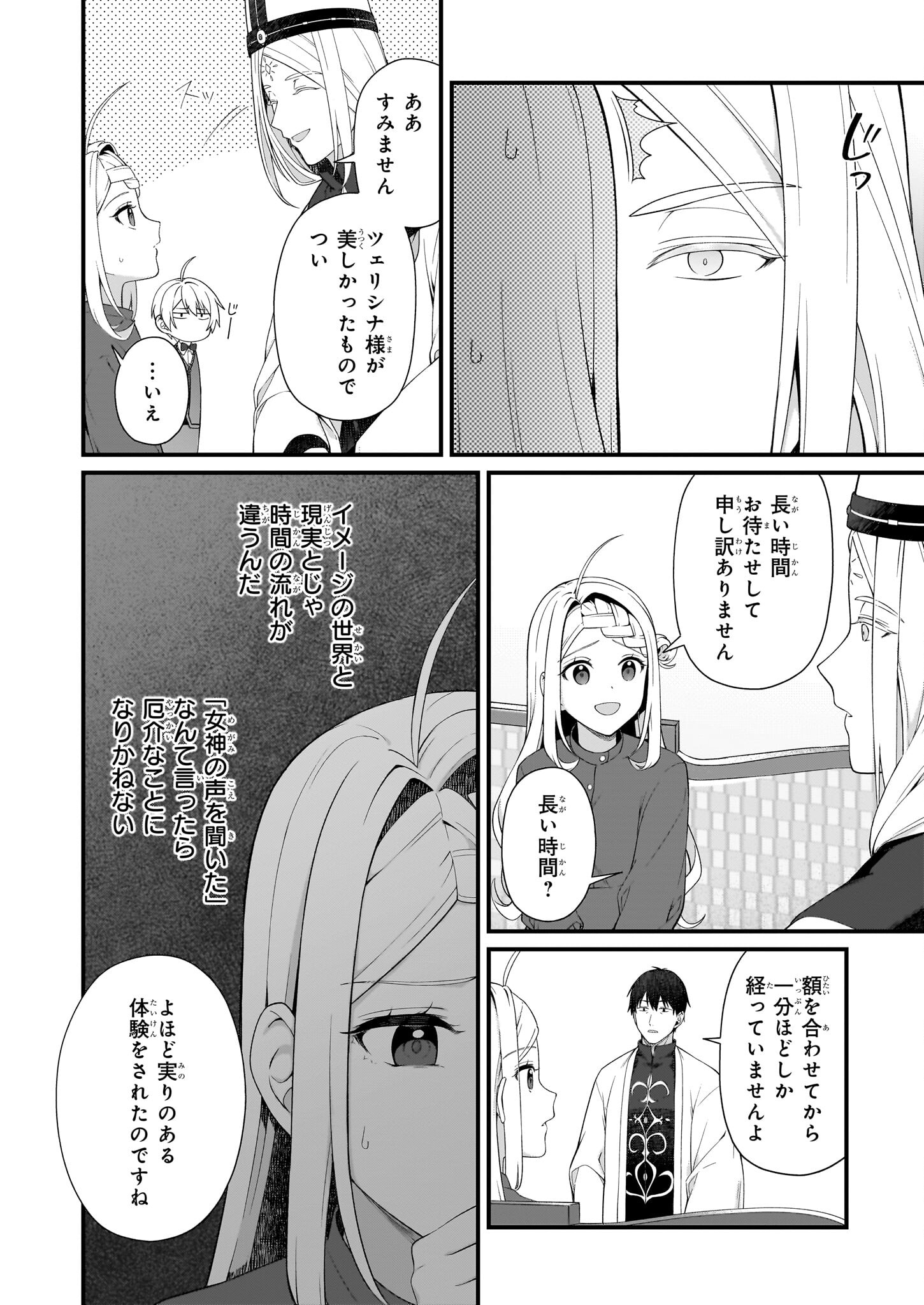 加護なし令嬢の小さな村 ～さあ、領地運営を始めましょう！～ - 第39話 - Page 8