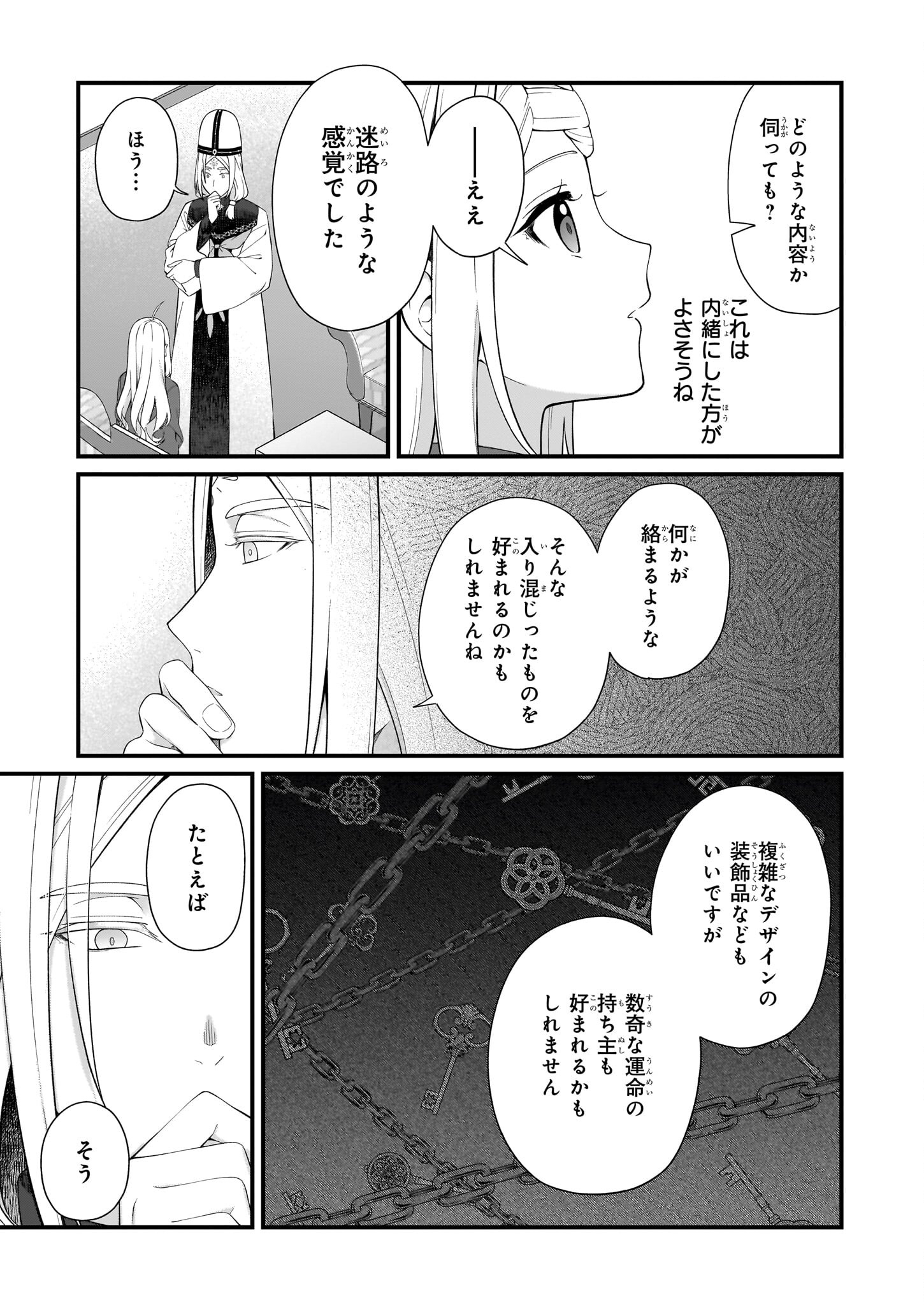 加護なし令嬢の小さな村 ～さあ、領地運営を始めましょう！～ - 第39話 - Page 9