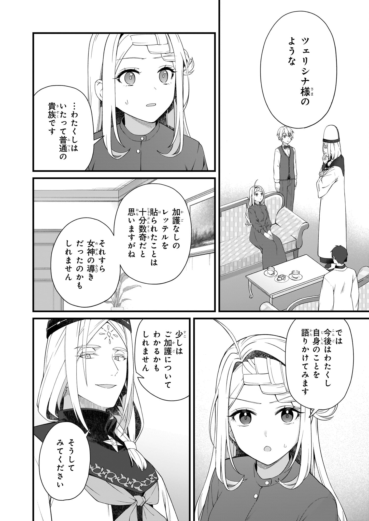 加護なし令嬢の小さな村 ～さあ、領地運営を始めましょう！～ - 第39話 - Page 10