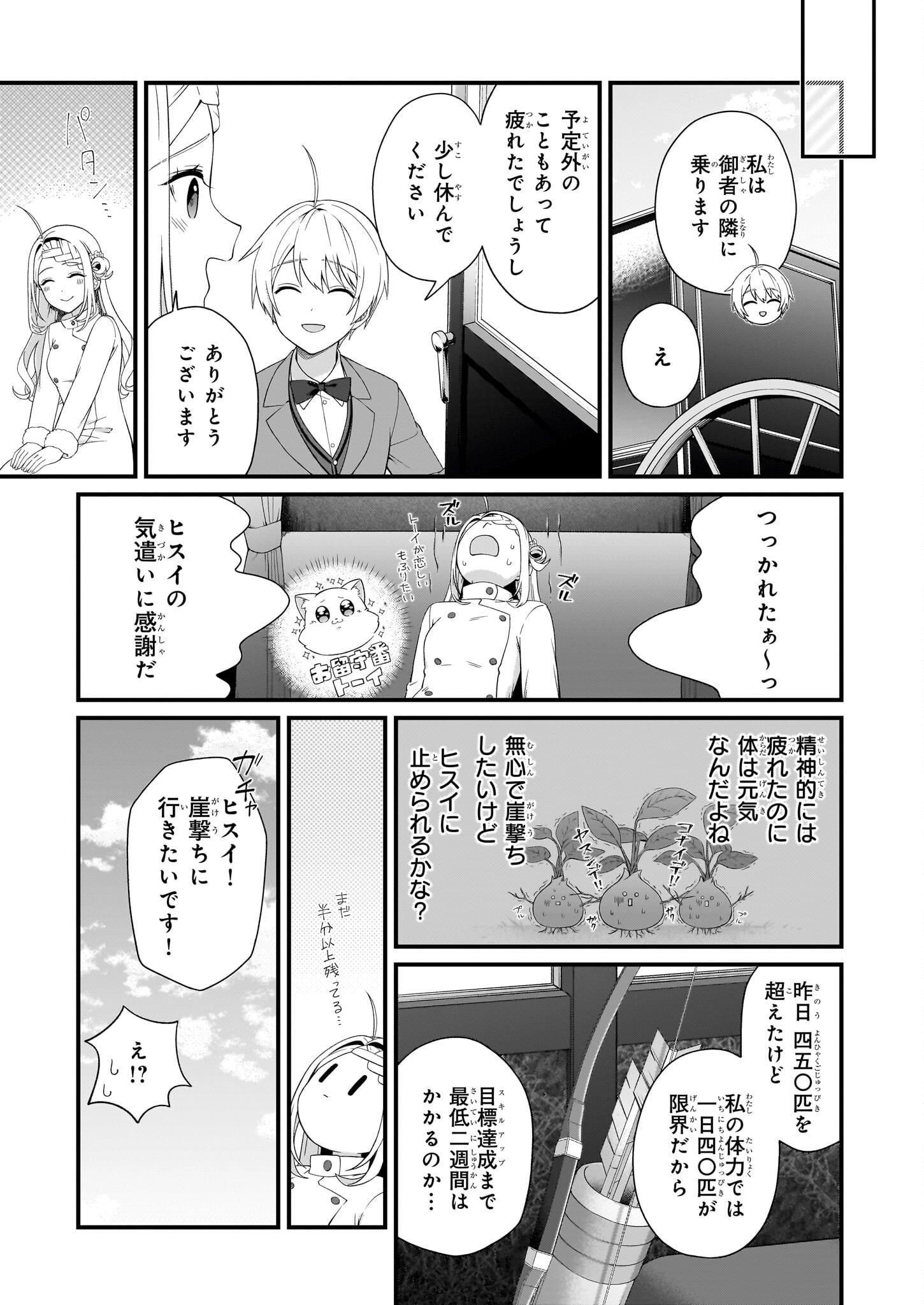 加護なし令嬢の小さな村 ～さあ、領地運営を始めましょう！～ - 第39話 - Page 11