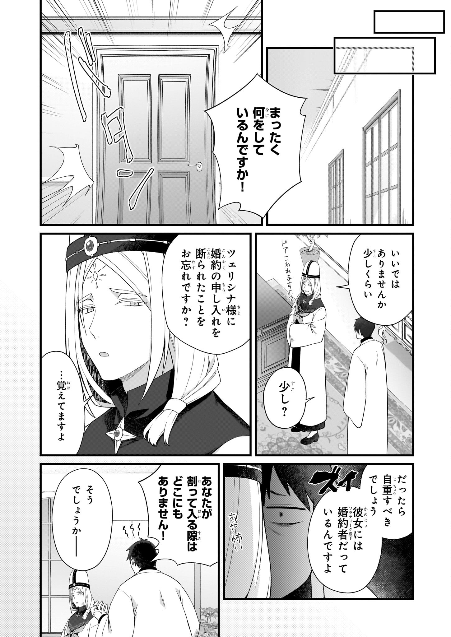 加護なし令嬢の小さな村 ～さあ、領地運営を始めましょう！～ - 第39話 - Page 12