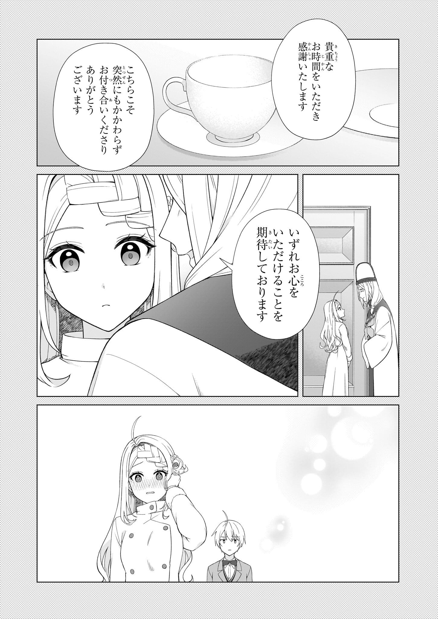 加護なし令嬢の小さな村 ～さあ、領地運営を始めましょう！～ - 第39話 - Page 13