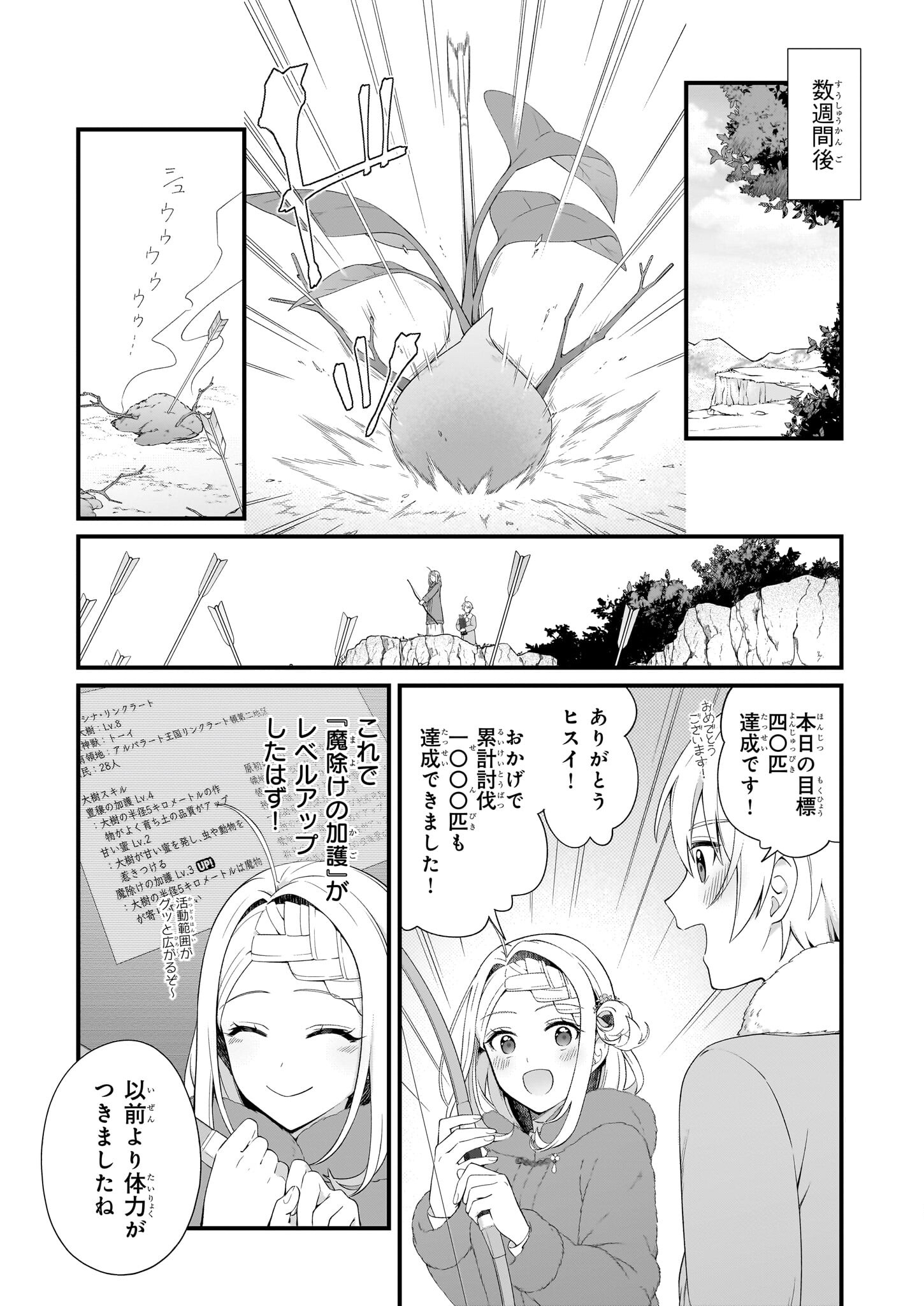 加護なし令嬢の小さな村 ～さあ、領地運営を始めましょう！～ - 第39話 - Page 15