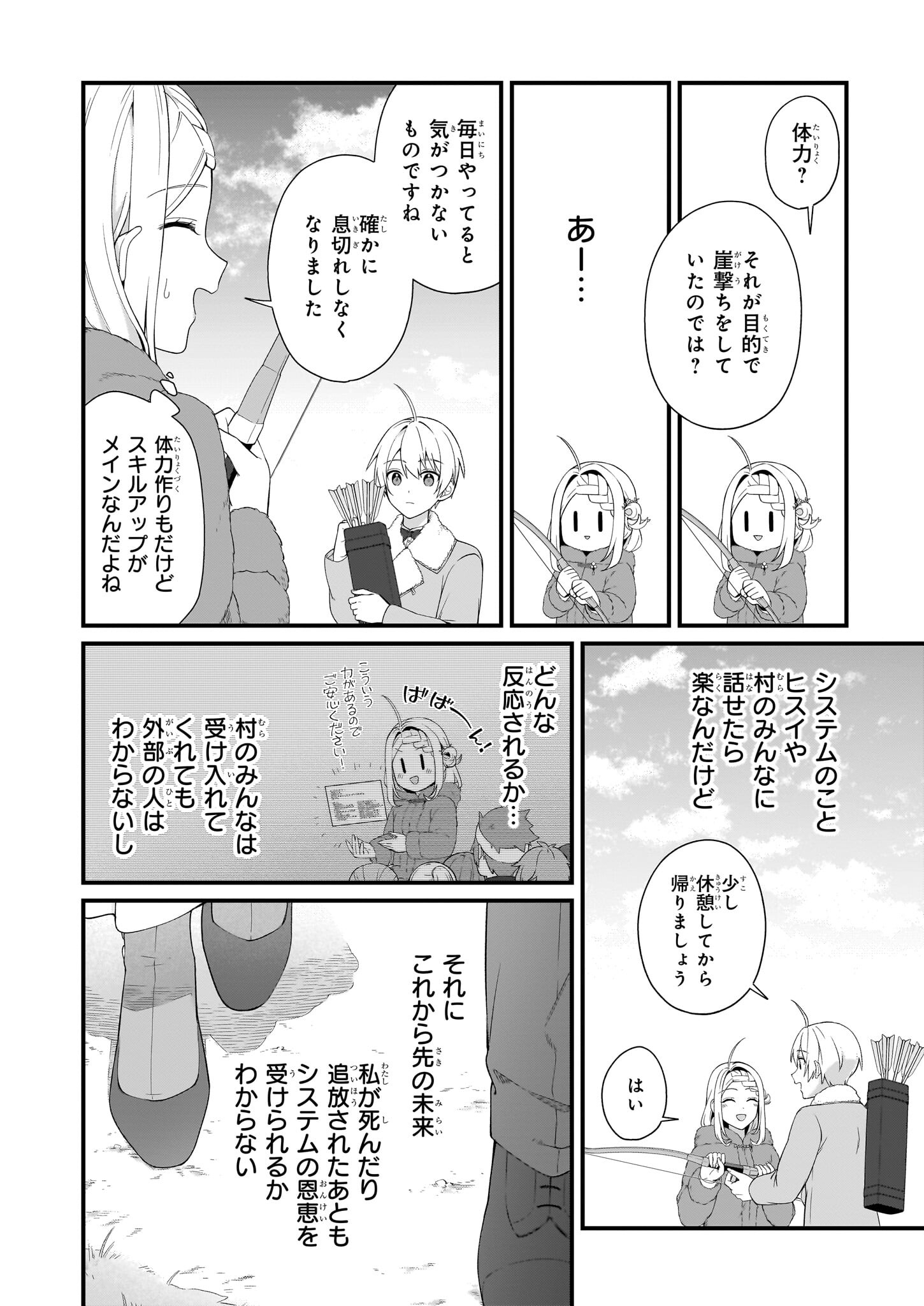 加護なし令嬢の小さな村 ～さあ、領地運営を始めましょう！～ - 第39話 - Page 16