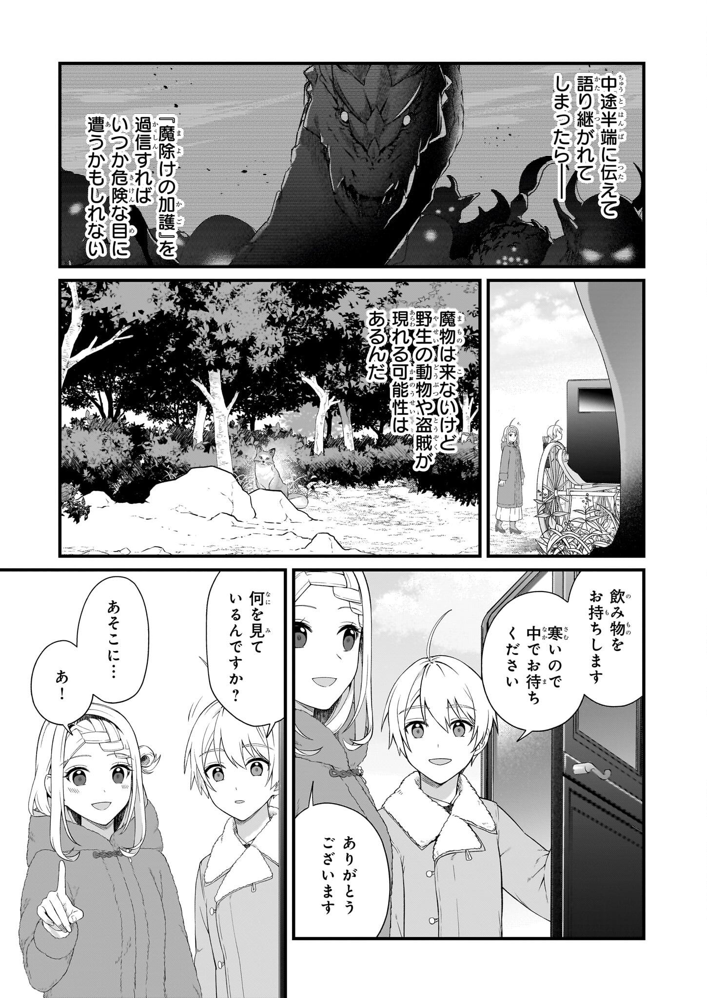 加護なし令嬢の小さな村 ～さあ、領地運営を始めましょう！～ - 第39話 - Page 17