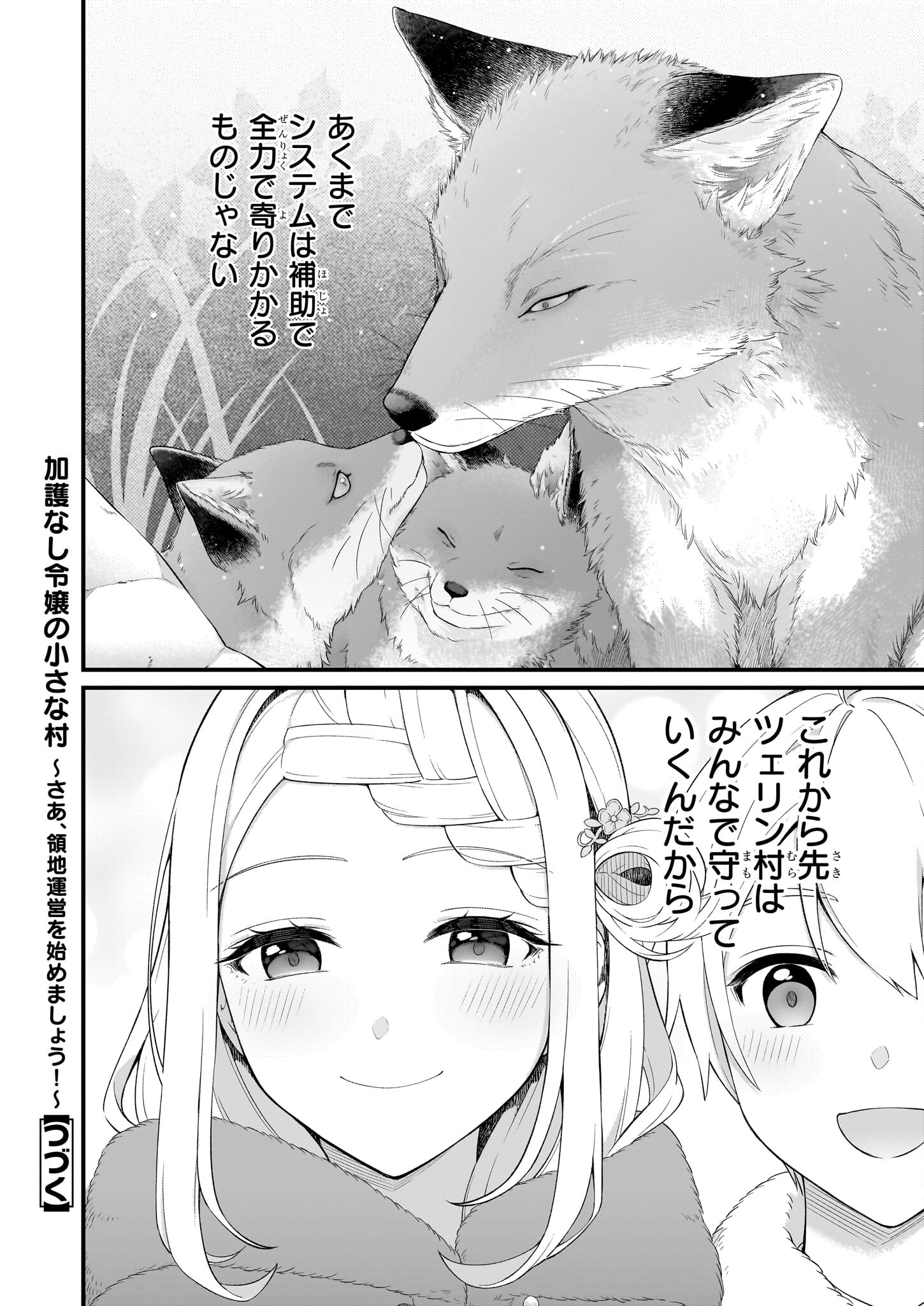 加護なし令嬢の小さな村 ～さあ、領地運営を始めましょう！～ - 第39話 - Page 18