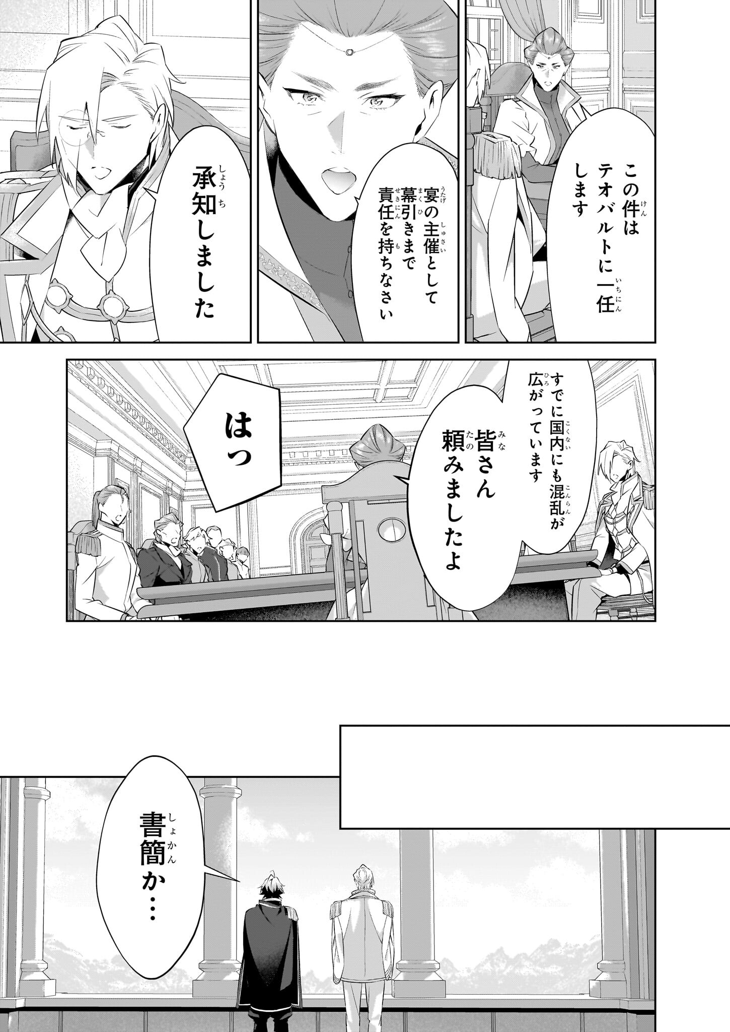 薄幸な公爵令嬢(病弱)に、残りの人生を託されまして - 第21話 - Page 8