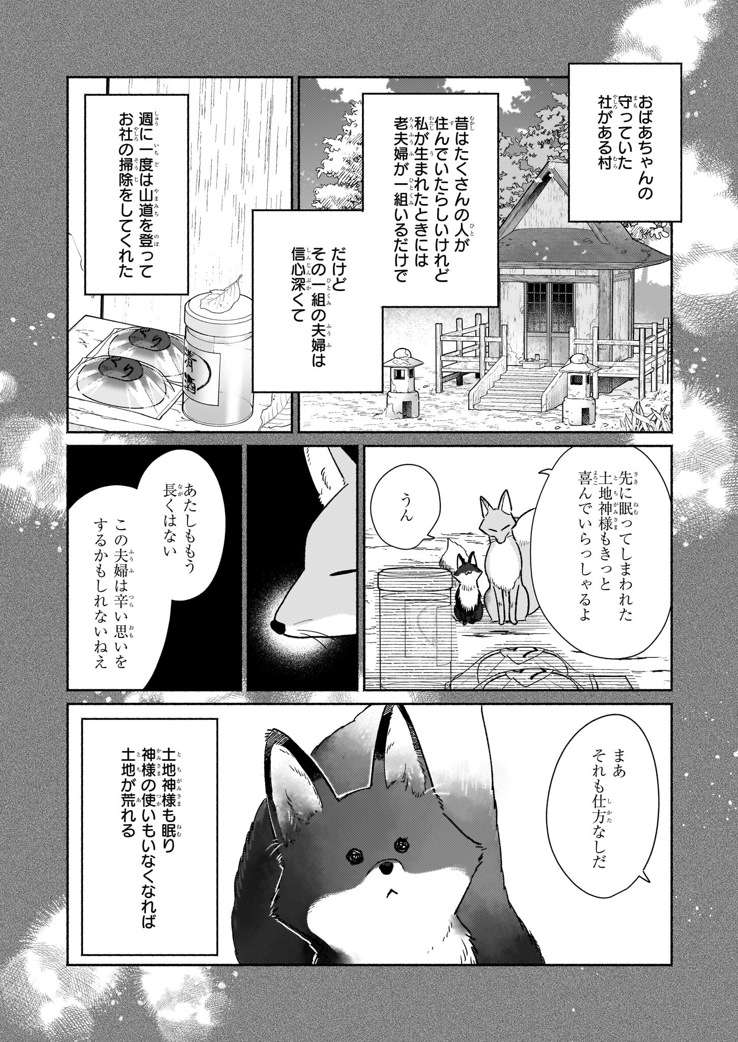 魔物をペット化する能力が目覚めました うちの子、可愛いけれど最強です！ 第8.2話 - Trang 2