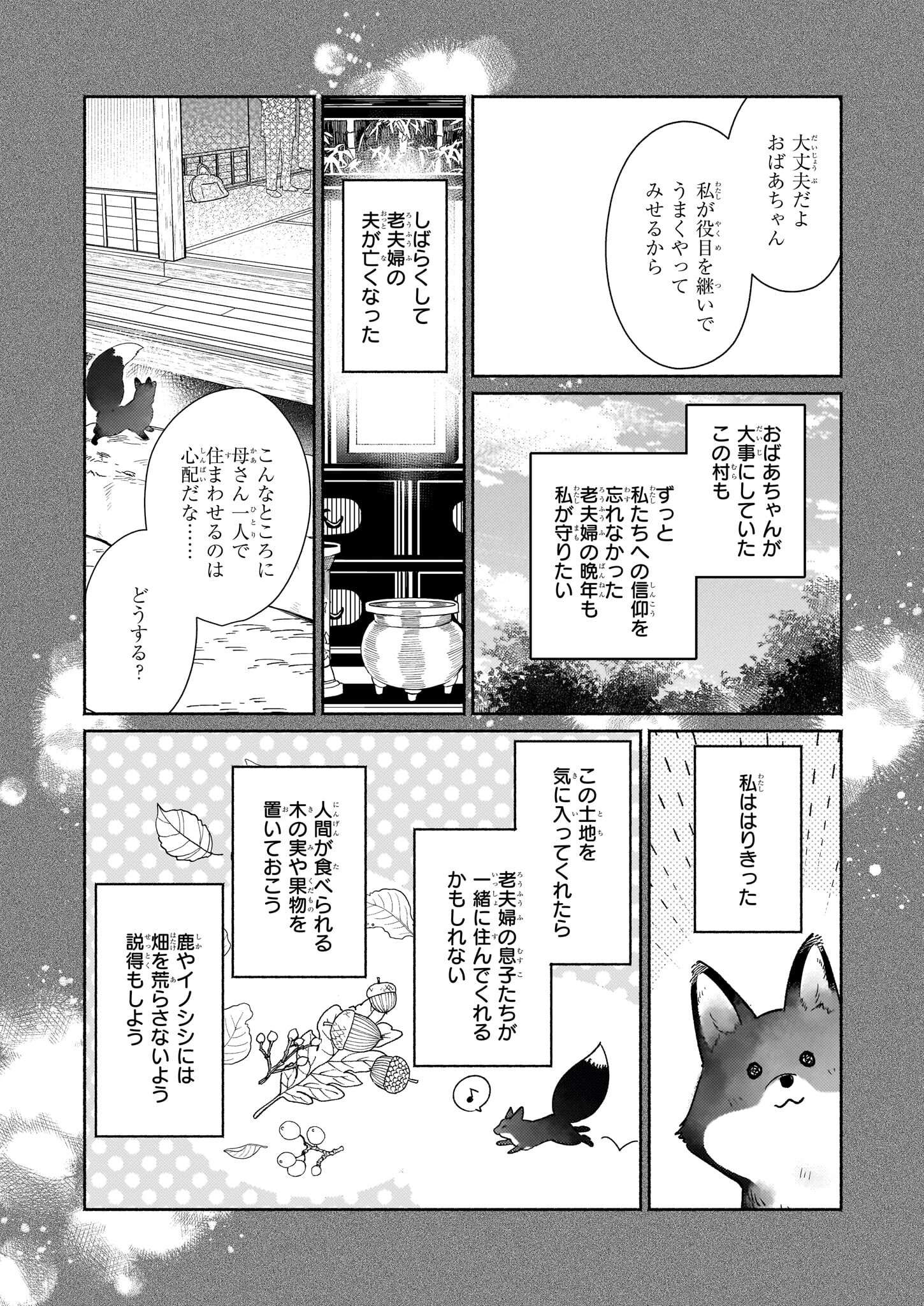 魔物をペット化する能力が目覚めました うちの子、可愛いけれど最強です！ 第8.2話 - Trang 3