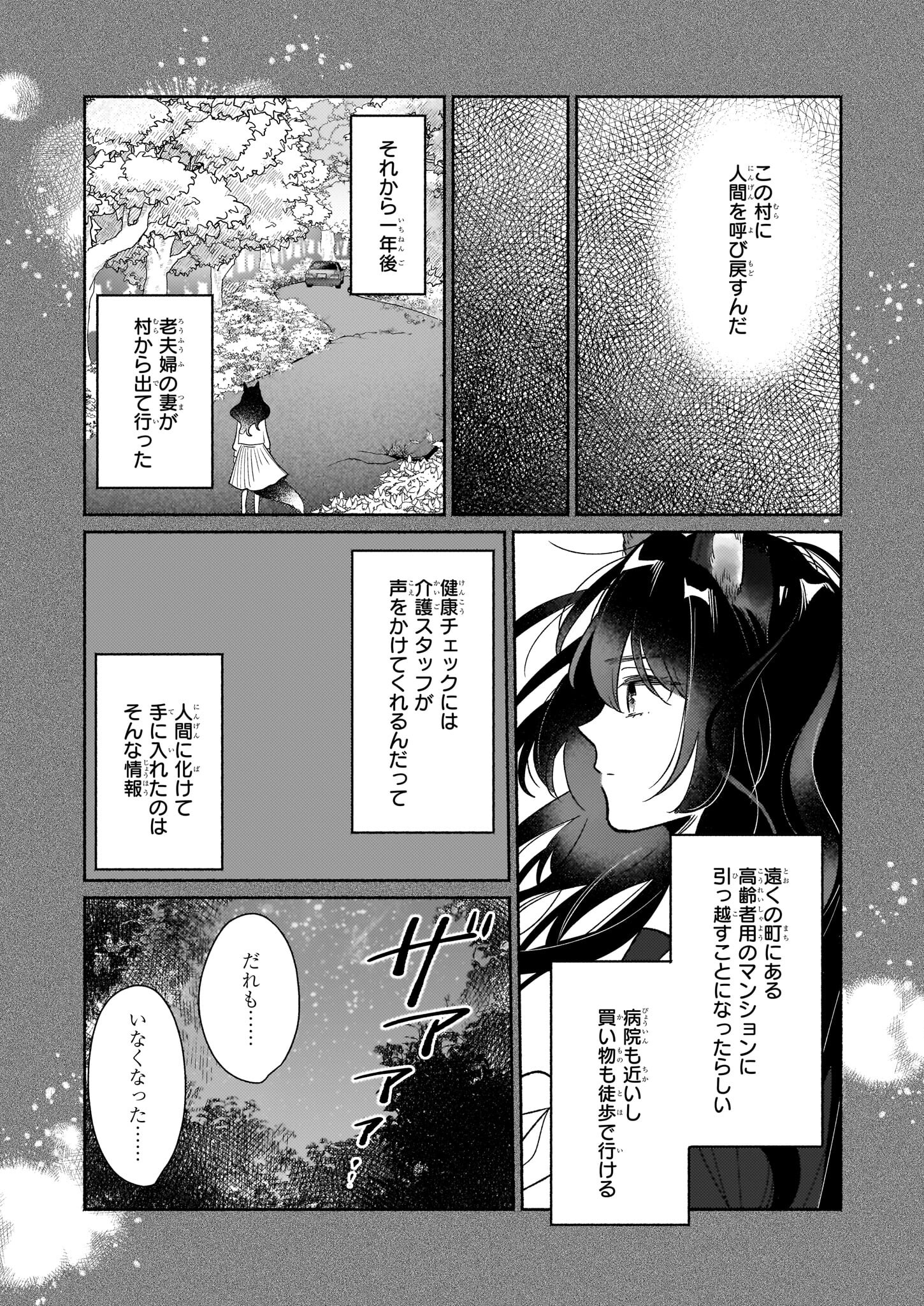 魔物をペット化する能力が目覚めました うちの子、可愛いけれど最強です！ 第8.2話 - Trang 4