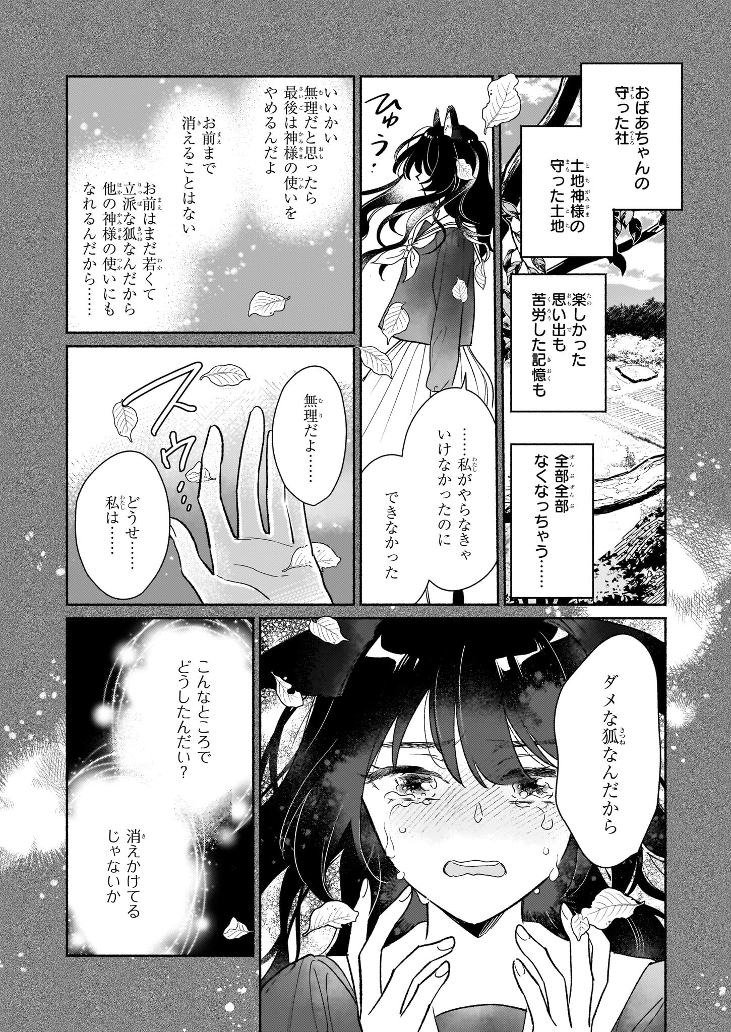 魔物をペット化する能力が目覚めました うちの子、可愛いけれど最強です！ 第8.2話 - Trang 5