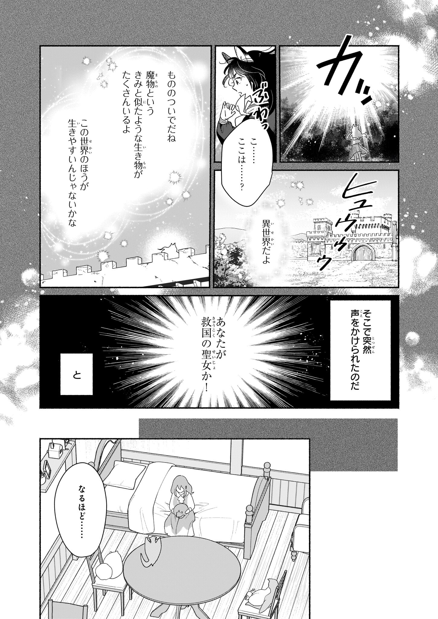 魔物をペット化する能力が目覚めました うちの子、可愛いけれど最強です！ 第8.2話 - Trang 6