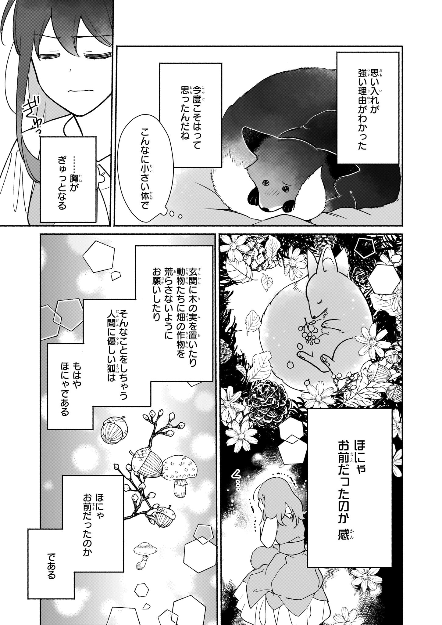 魔物をペット化する能力が目覚めました うちの子、可愛いけれど最強です！ 第8.2話 - Trang 7