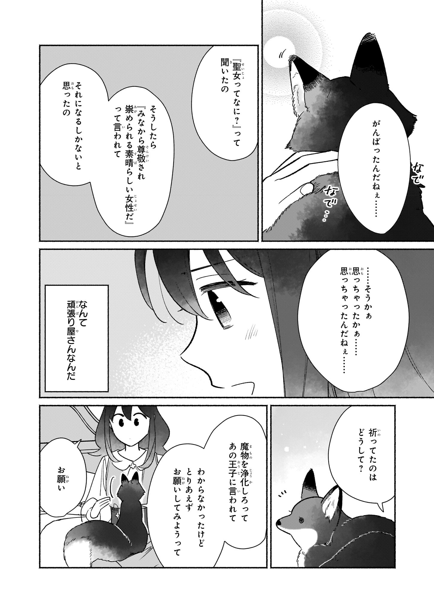 魔物をペット化する能力が目覚めました うちの子、可愛いけれど最強です！ 第8.2話 - Trang 8