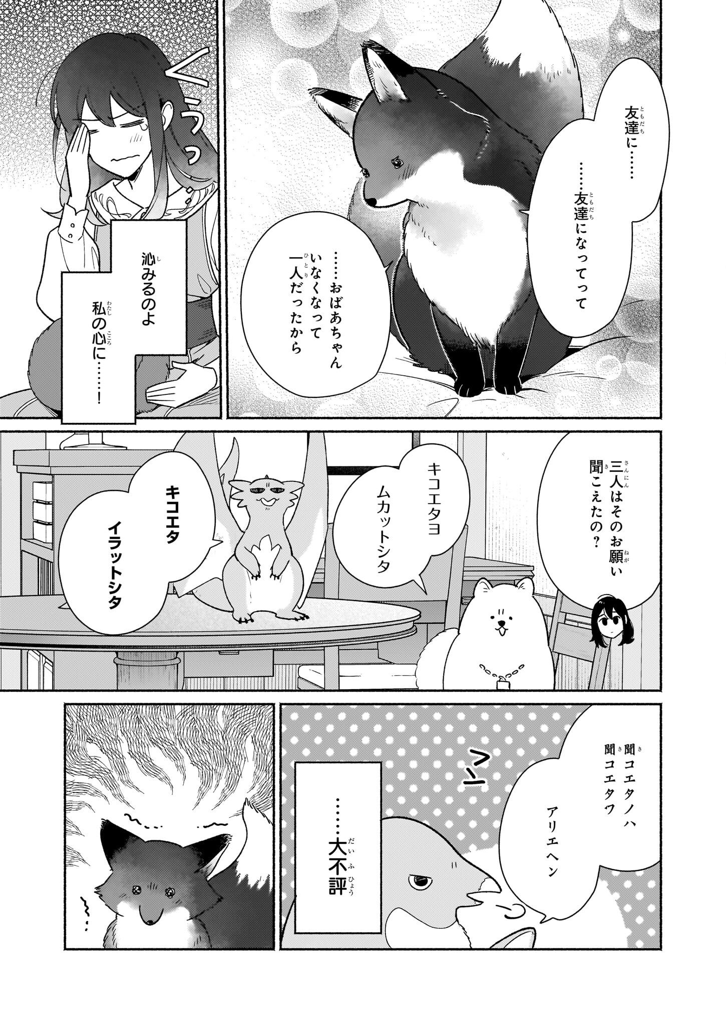 魔物をペット化する能力が目覚めました うちの子、可愛いけれど最強です！ 第8.2話 - Trang 9
