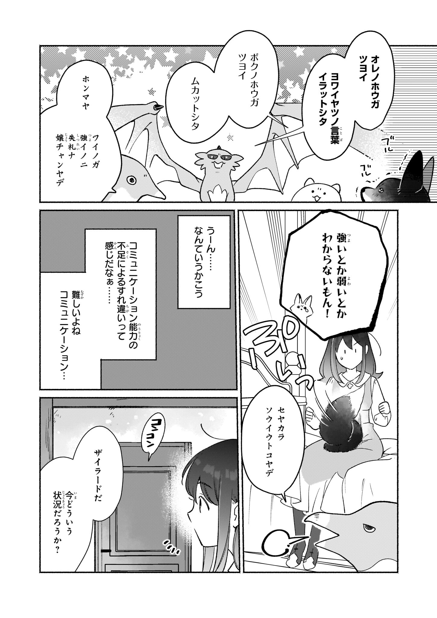 魔物をペット化する能力が目覚めました うちの子、可愛いけれど最強です！ 第8.2話 - Trang 10