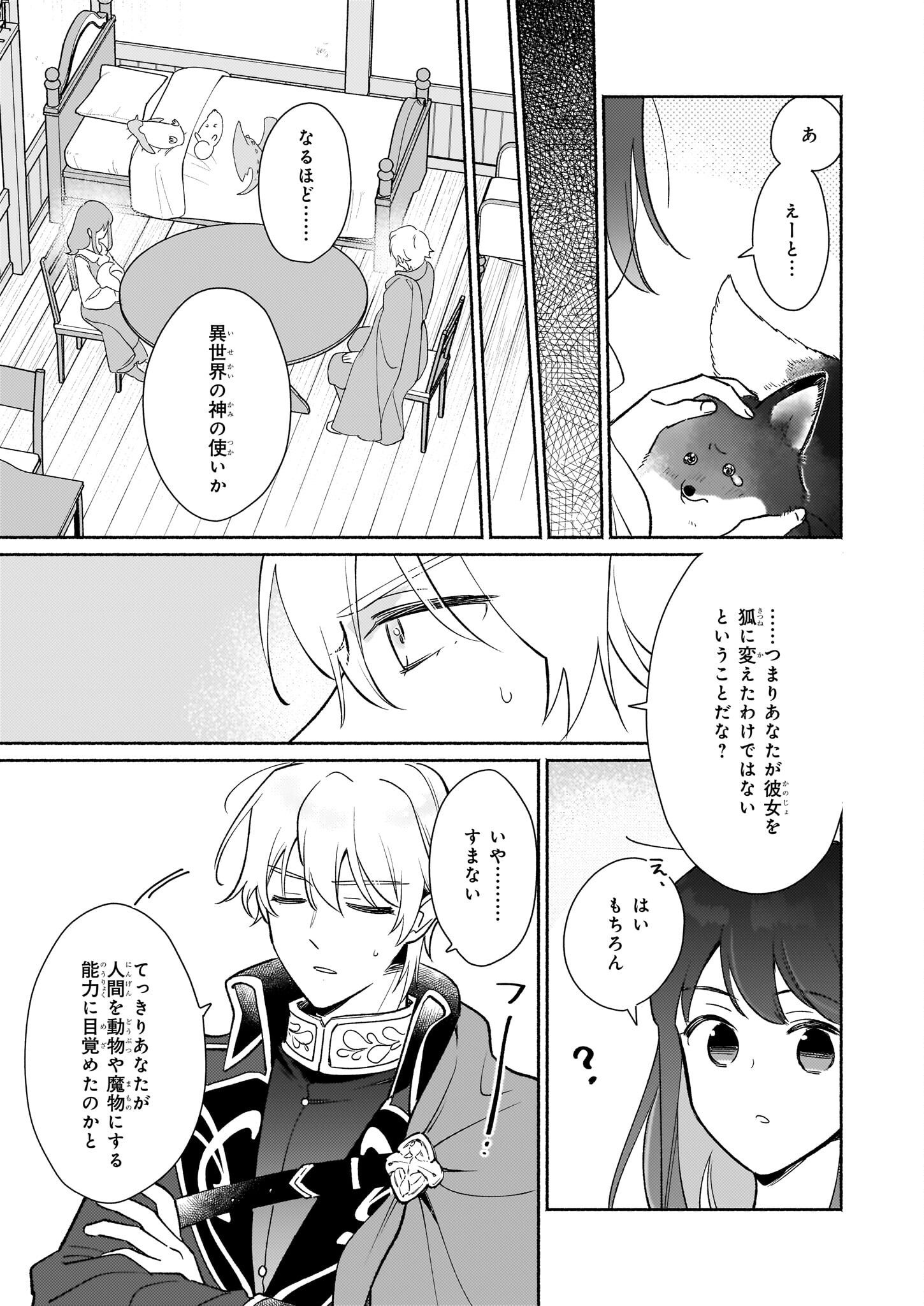 魔物をペット化する能力が目覚めました うちの子、可愛いけれど最強です！ 第8.2話 - Trang 11