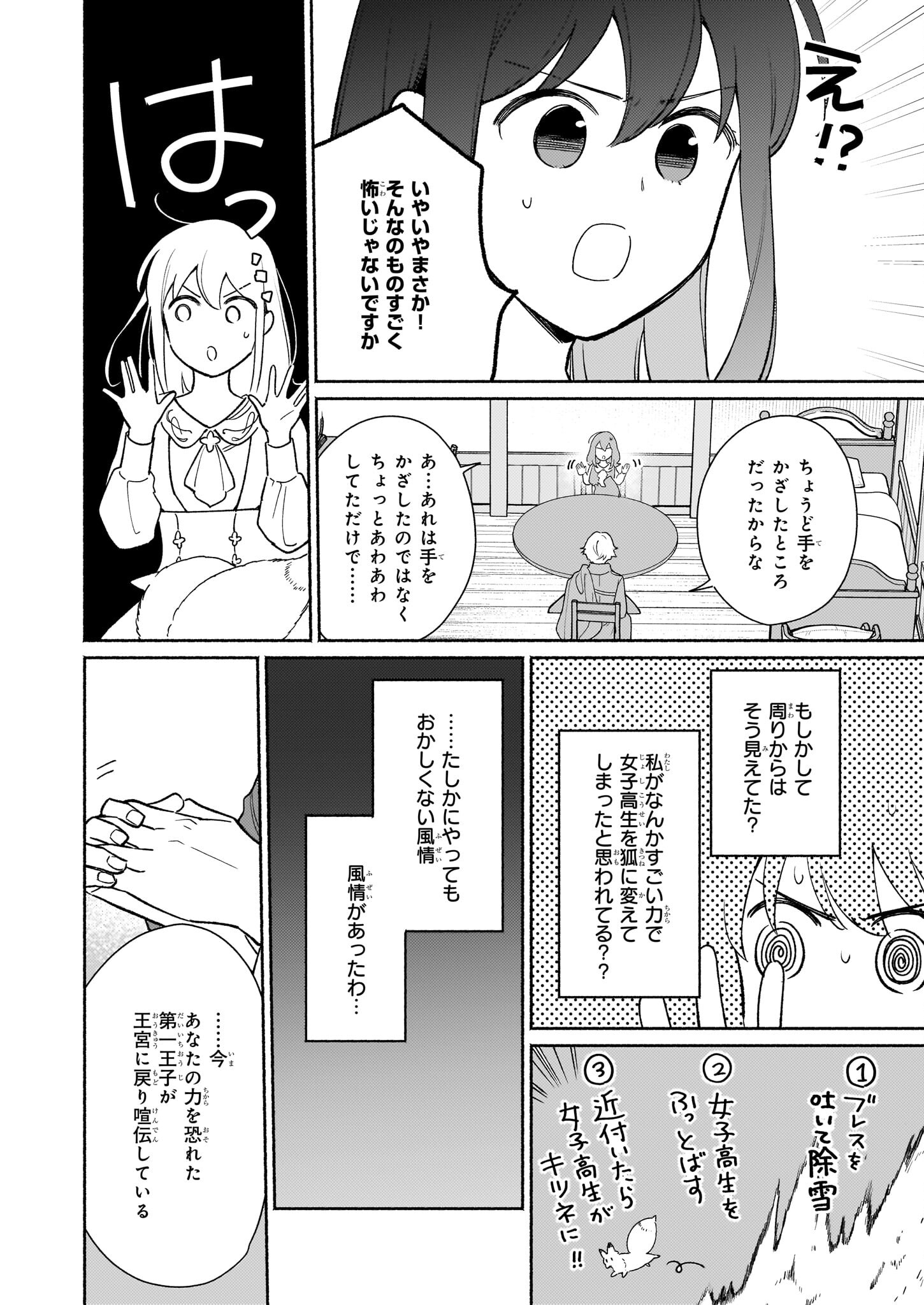 魔物をペット化する能力が目覚めました うちの子、可愛いけれど最強です！ 第8.2話 - Trang 12