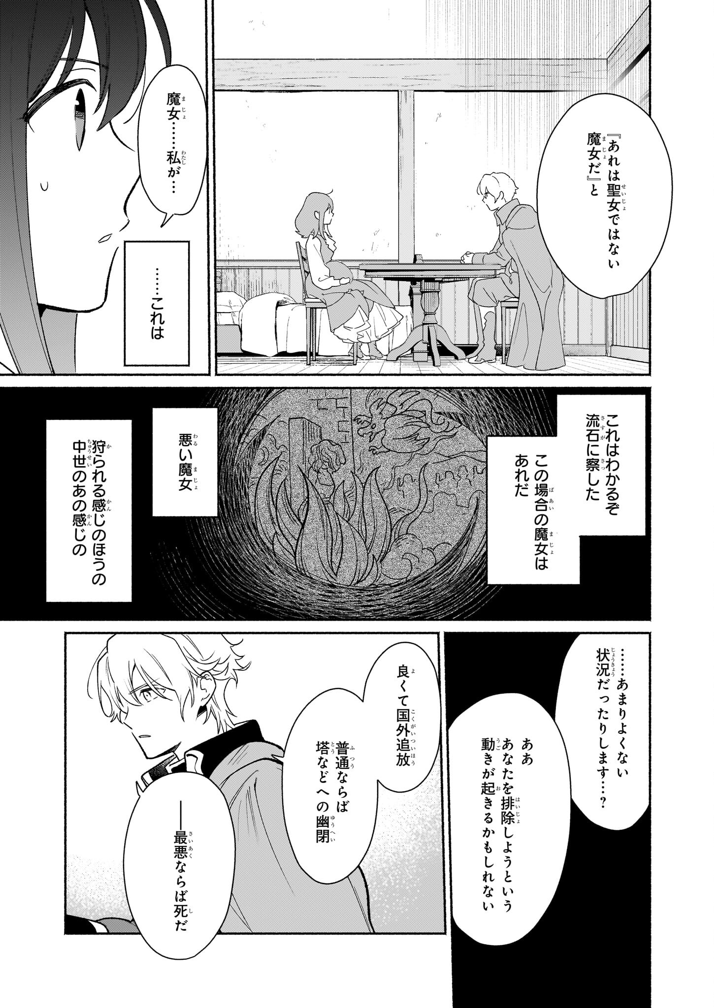 魔物をペット化する能力が目覚めました うちの子、可愛いけれど最強です！ 第8.2話 - Trang 13
