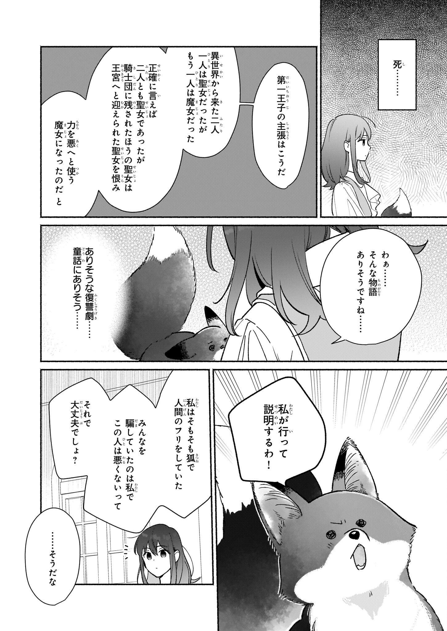 魔物をペット化する能力が目覚めました うちの子、可愛いけれど最強です！ 第8.2話 - Trang 14