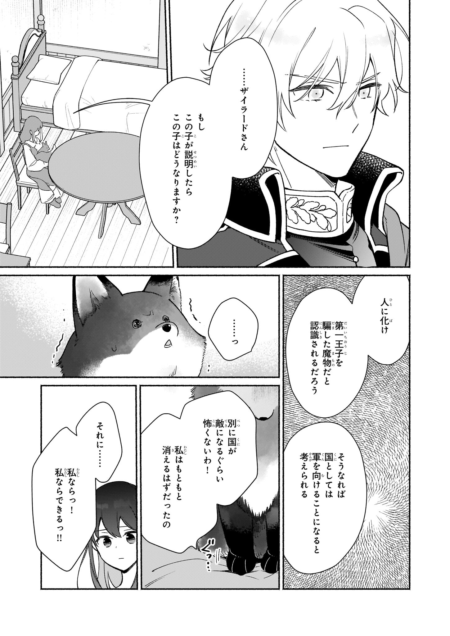 魔物をペット化する能力が目覚めました うちの子、可愛いけれど最強です！ 第8.2話 - Trang 15