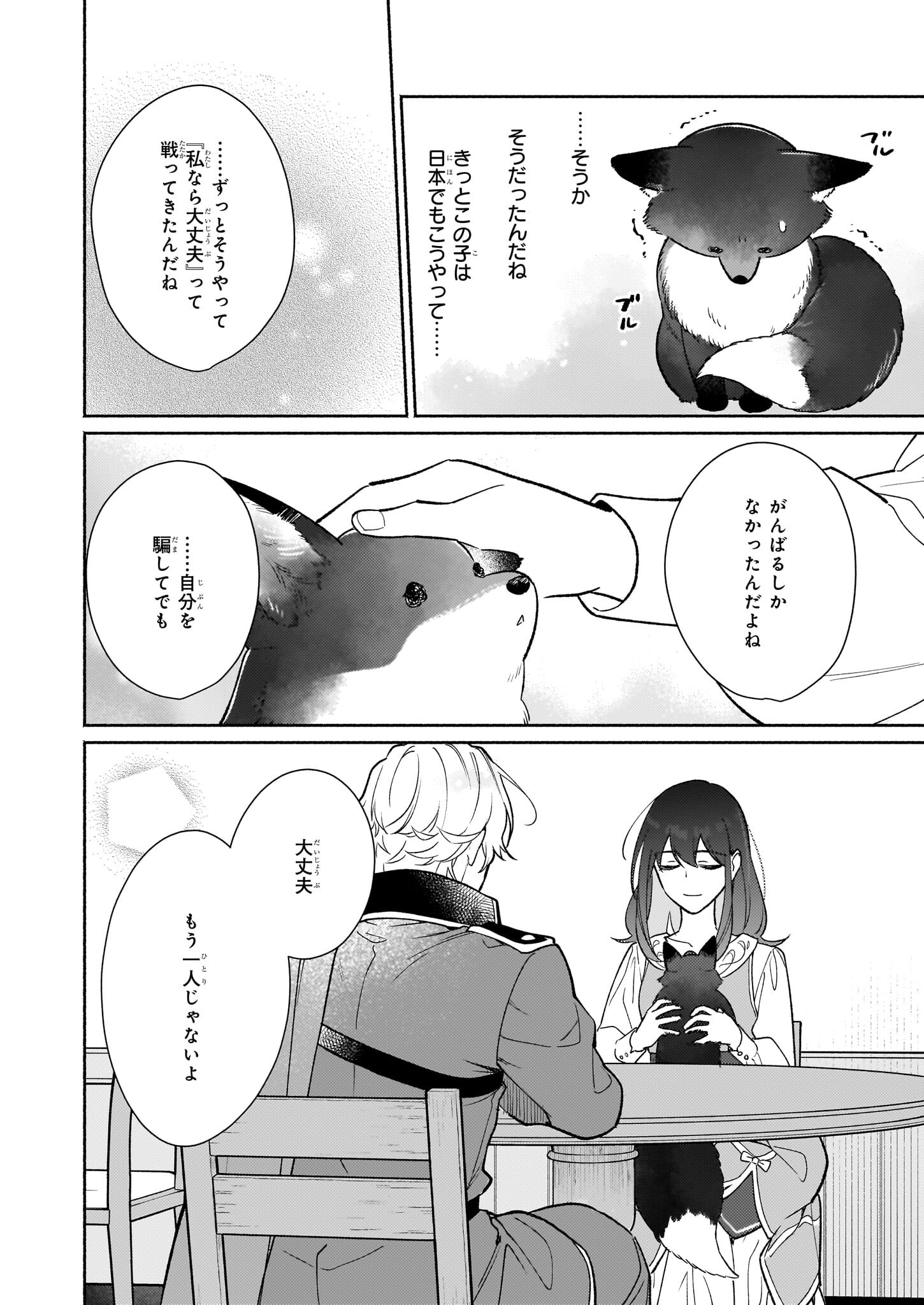 魔物をペット化する能力が目覚めました うちの子、可愛いけれど最強です！ 第8.2話 - Trang 16
