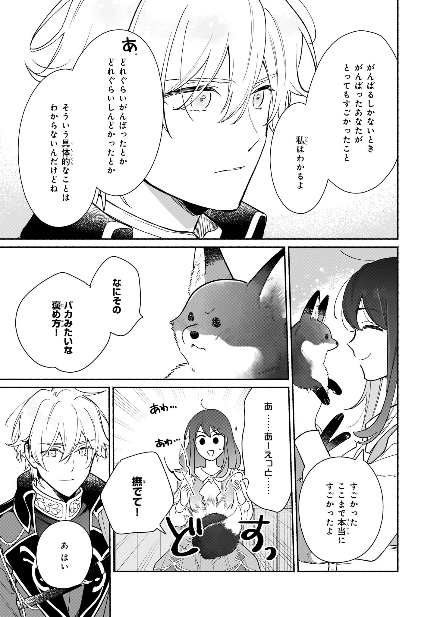 魔物をペット化する能力が目覚めました うちの子、可愛いけれど最強です！ 第8.2話 - Trang 17