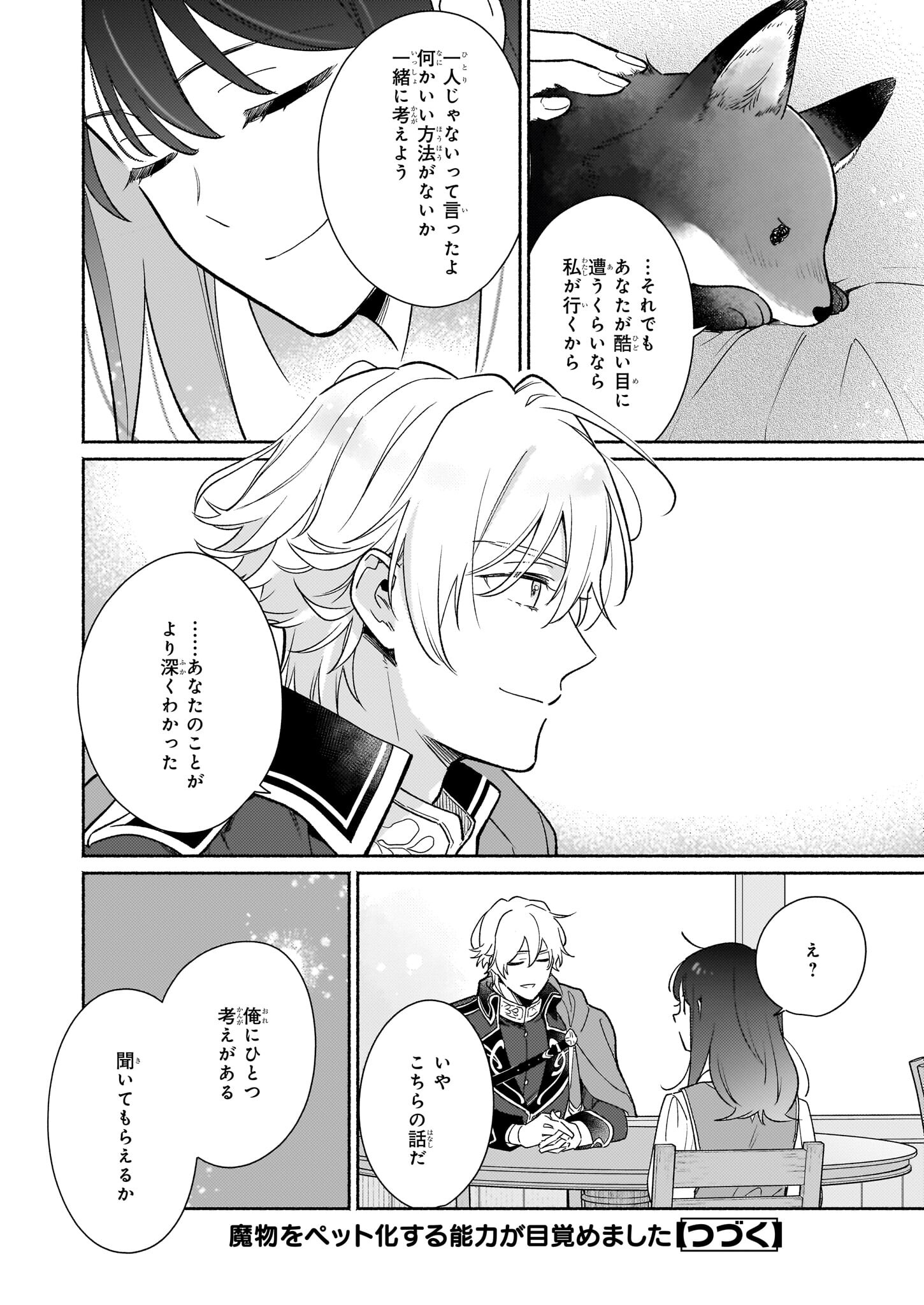 魔物をペット化する能力が目覚めました うちの子、可愛いけれど最強です！ 第8.2話 - Trang 18