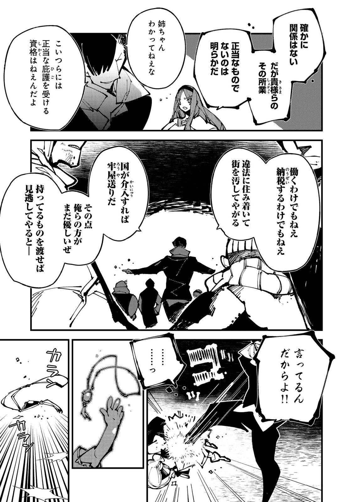 隻眼・隻腕・隻脚の魔術師@COMIC～森の小屋に籠っていたら早2000年。気づけば魔神と呼ばれていた。僕はただ魔術の探求をしたいだけなのに～ - 第13話 - Page 4