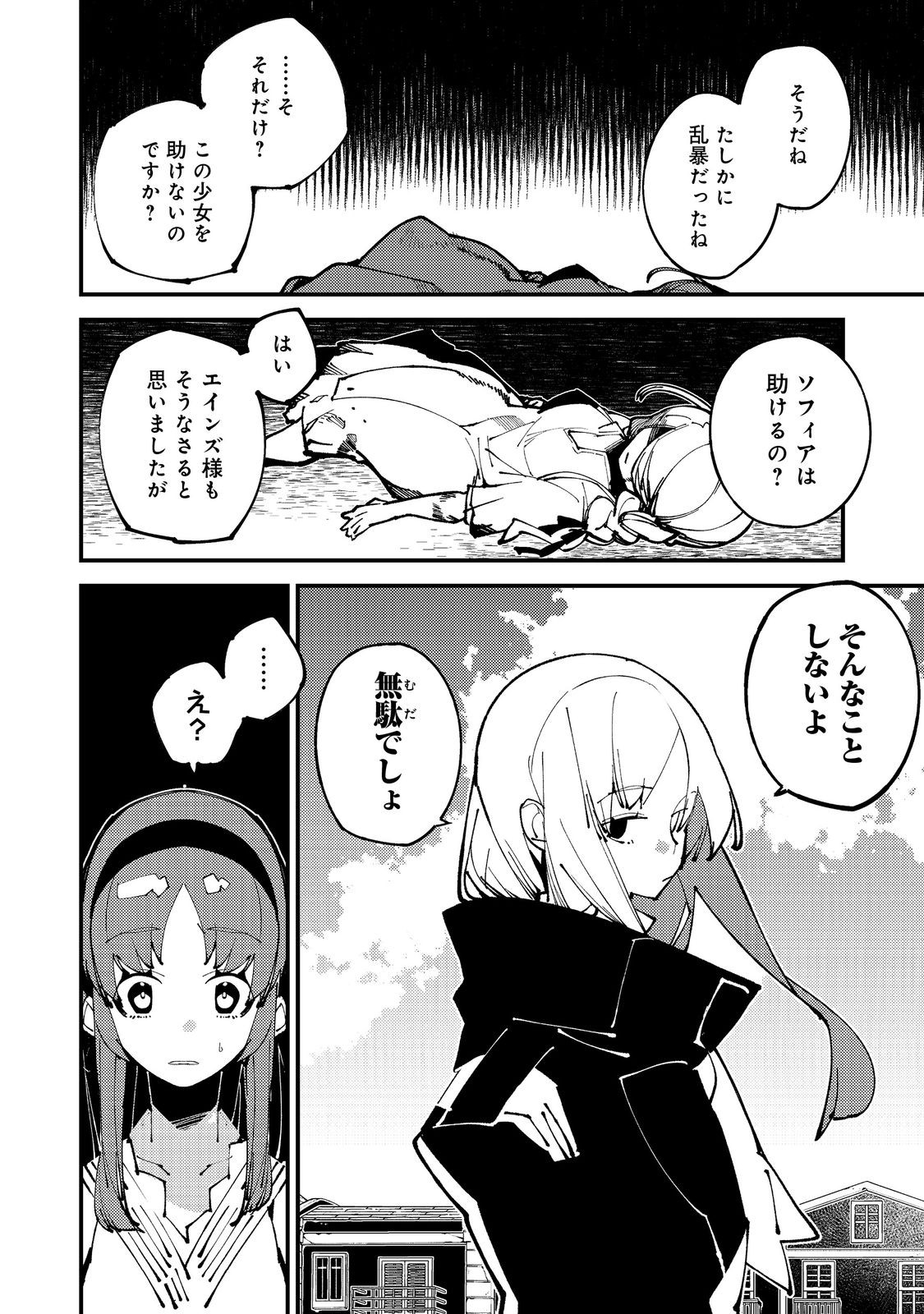 隻眼・隻腕・隻脚の魔術師@COMIC～森の小屋に籠っていたら早2000年。気づけば魔神と呼ばれていた。僕はただ魔術の探求をしたいだけなのに～ - 第13話 - Page 7