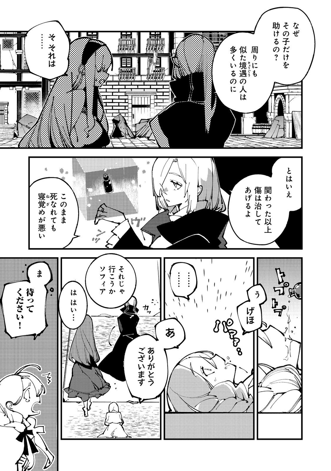 隻眼・隻腕・隻脚の魔術師@COMIC～森の小屋に籠っていたら早2000年。気づけば魔神と呼ばれていた。僕はただ魔術の探求をしたいだけなのに～ - 第13話 - Page 8