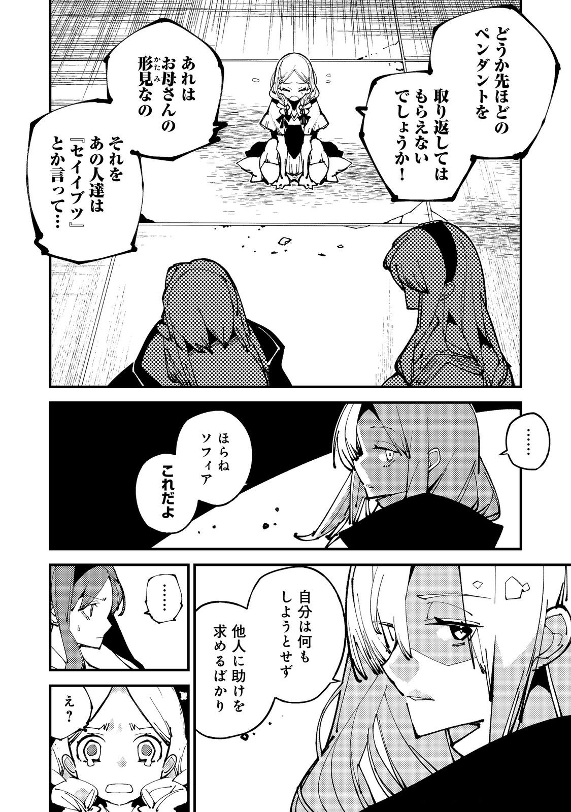 隻眼・隻腕・隻脚の魔術師@COMIC～森の小屋に籠っていたら早2000年。気づけば魔神と呼ばれていた。僕はただ魔術の探求をしたいだけなのに～ - 第13話 - Page 9