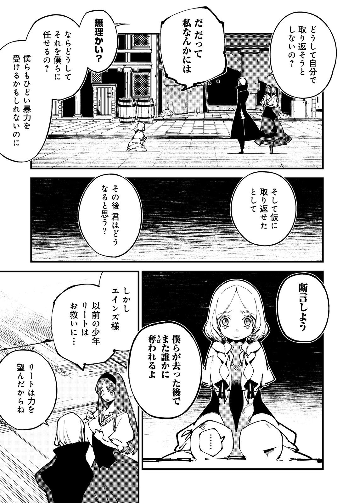 隻眼・隻腕・隻脚の魔術師@COMIC～森の小屋に籠っていたら早2000年。気づけば魔神と呼ばれていた。僕はただ魔術の探求をしたいだけなのに～ - 第13話 - Page 10