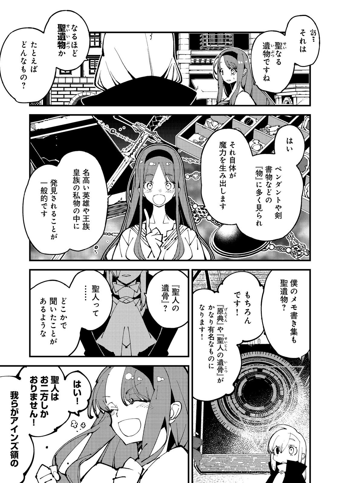 隻眼・隻腕・隻脚の魔術師@COMIC～森の小屋に籠っていたら早2000年。気づけば魔神と呼ばれていた。僕はただ魔術の探求をしたいだけなのに～ - 第13話 - Page 12