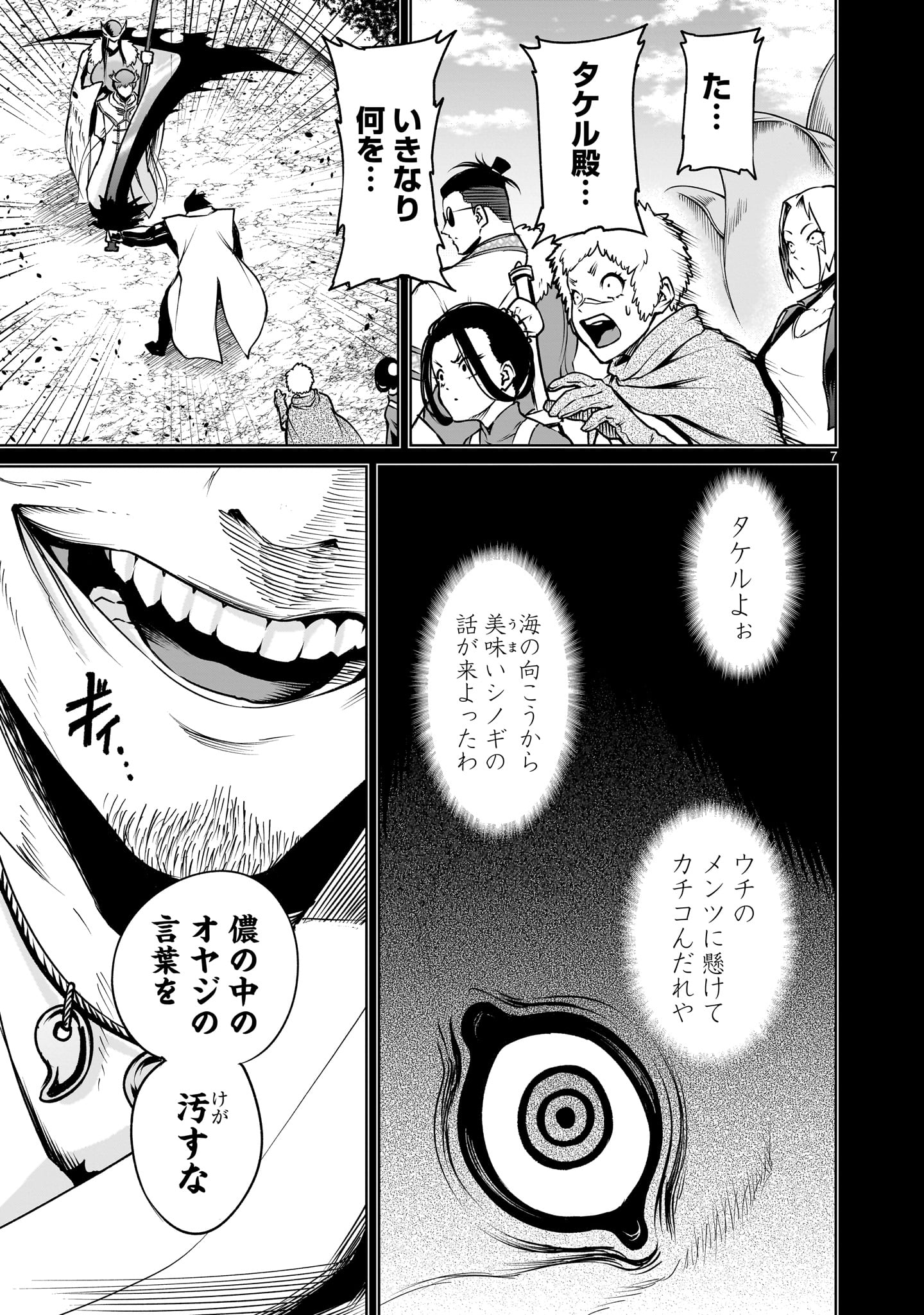 ローゼンガーテン・サーガ - 第69話 - Page 7