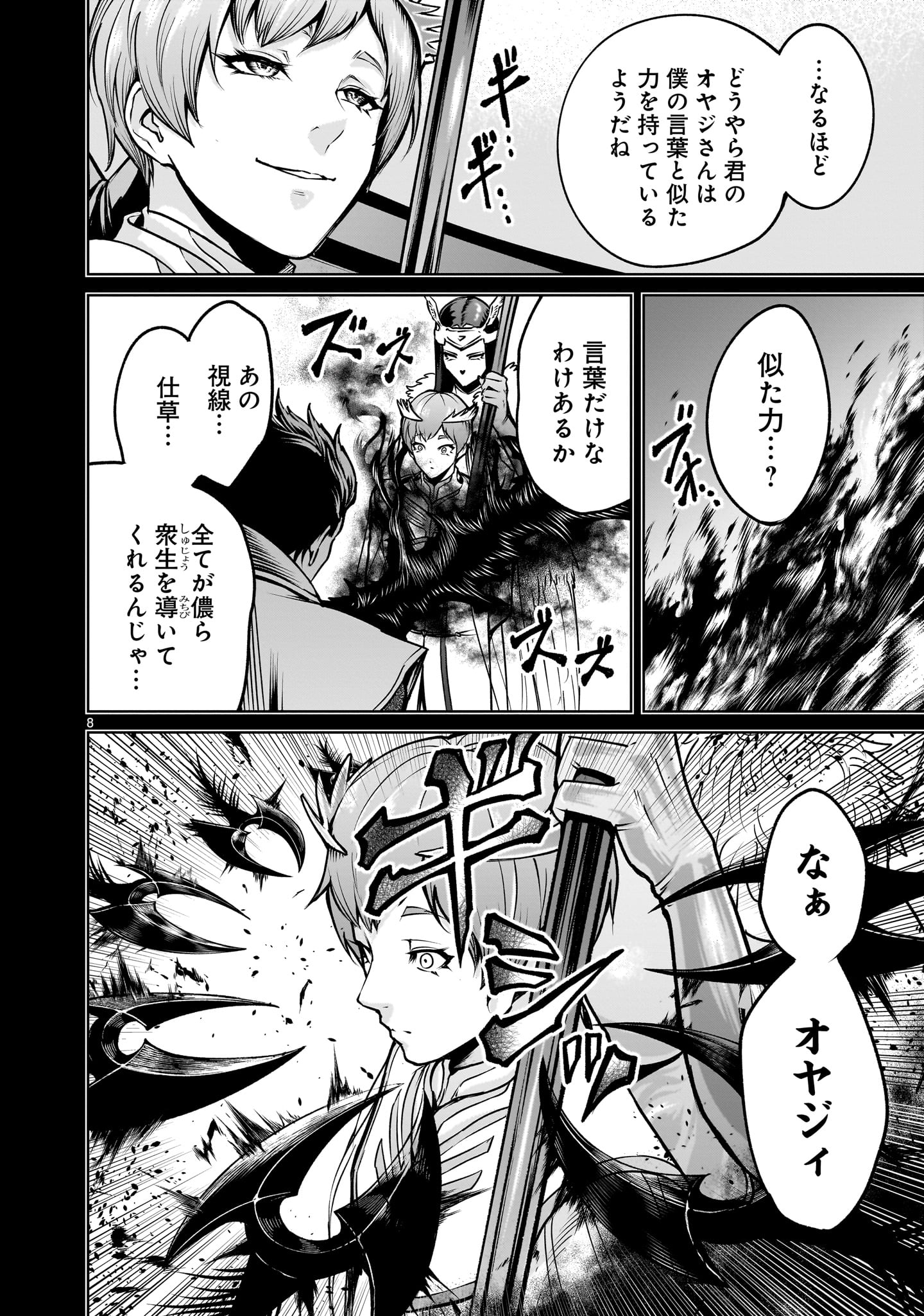 ローゼンガーテン・サーガ - 第69話 - Page 8