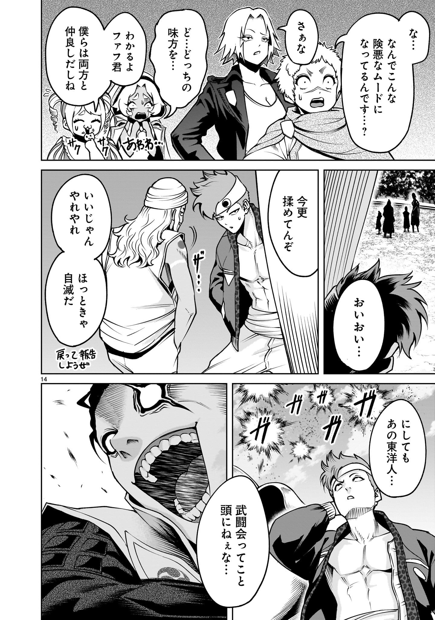 ローゼンガーテン・サーガ - 第69話 - Page 14