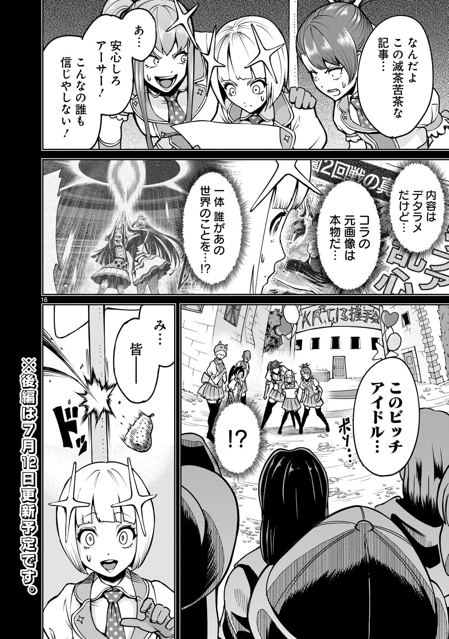 ローゼンガーテン・サーガ - 第69話 - Page 16