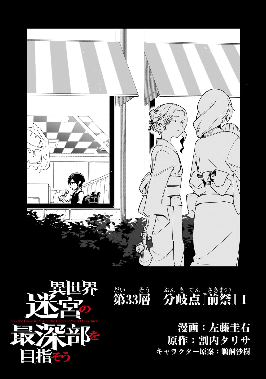 異世界迷宮の最深部を目指そう - 第33話 - Page 5