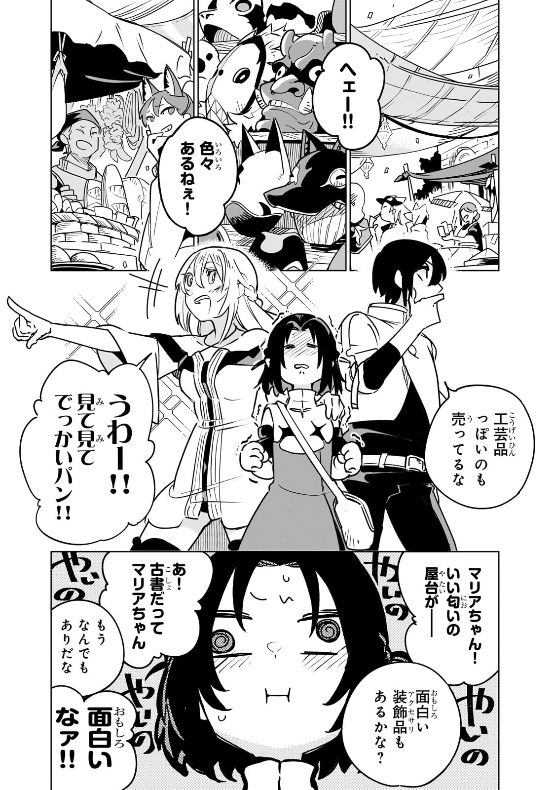 異世界迷宮の最深部を目指そう - 第33話 - Page 8