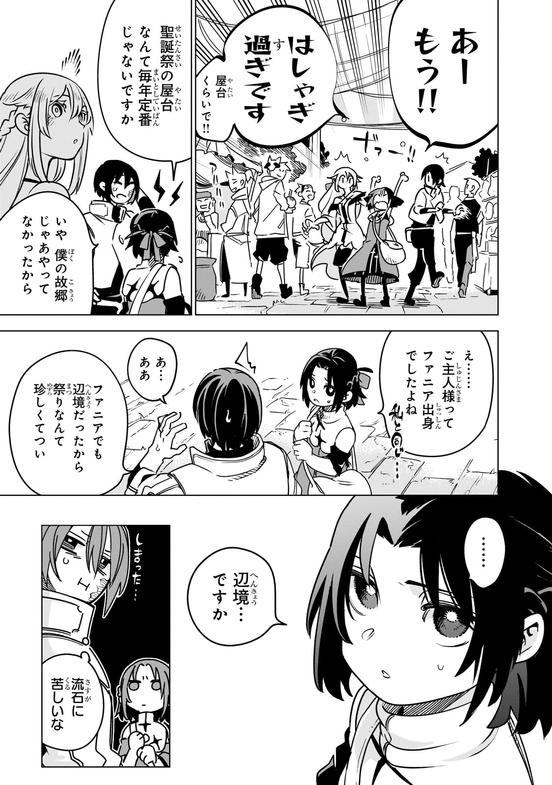 異世界迷宮の最深部を目指そう - 第33話 - Page 9