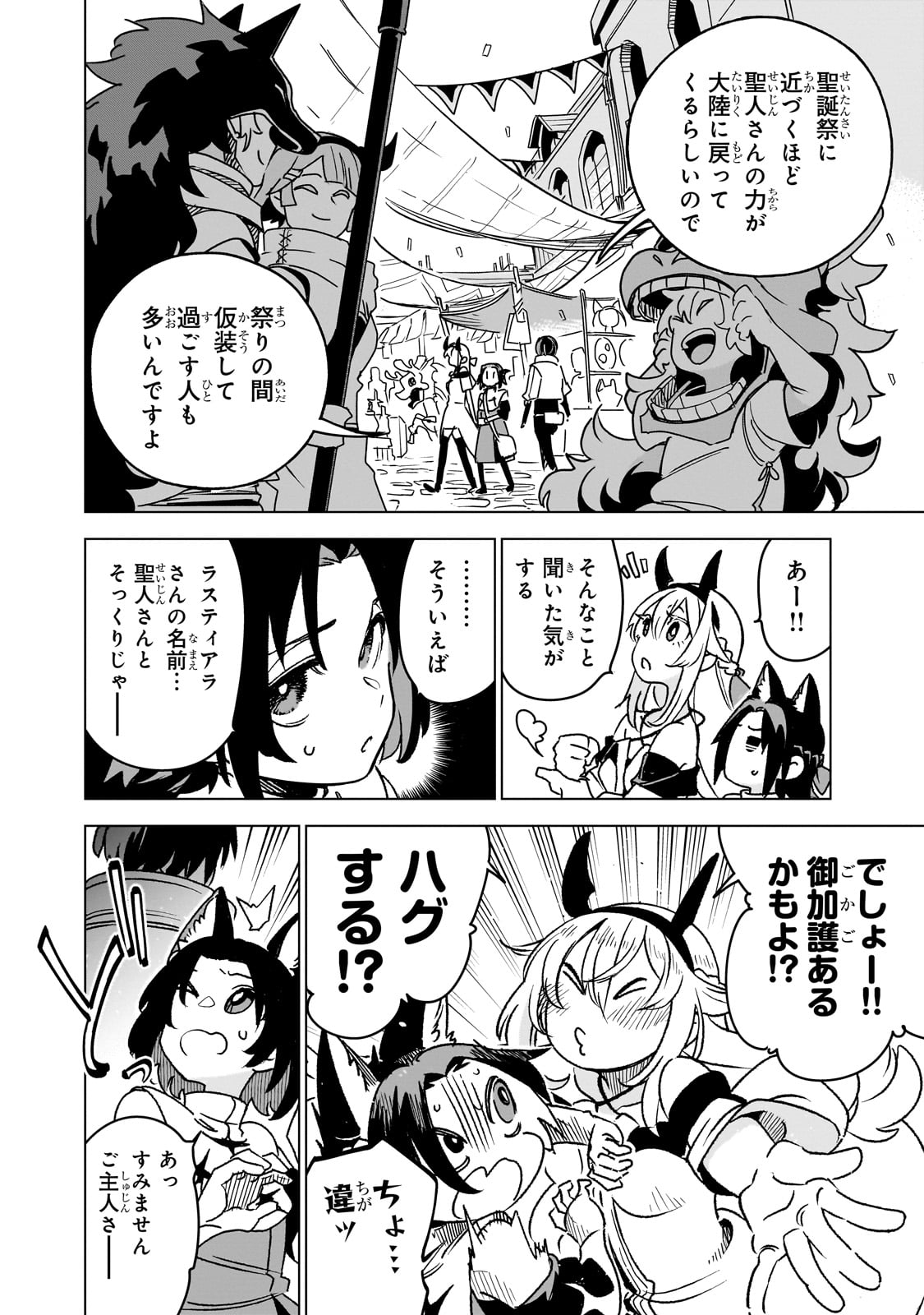 異世界迷宮の最深部を目指そう - 第33話 - Page 12