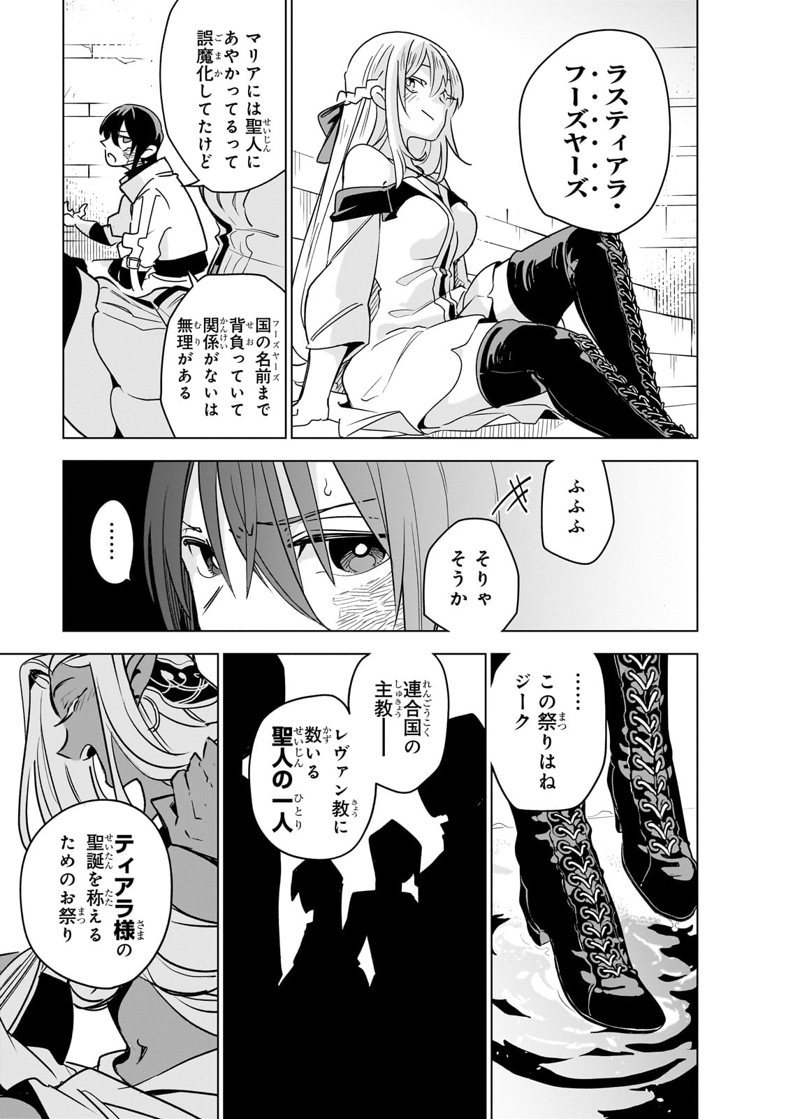 異世界迷宮の最深部を目指そう - 第33話 - Page 31