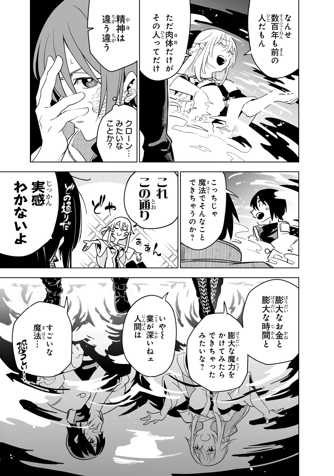 異世界迷宮の最深部を目指そう - 第33話 - Page 33