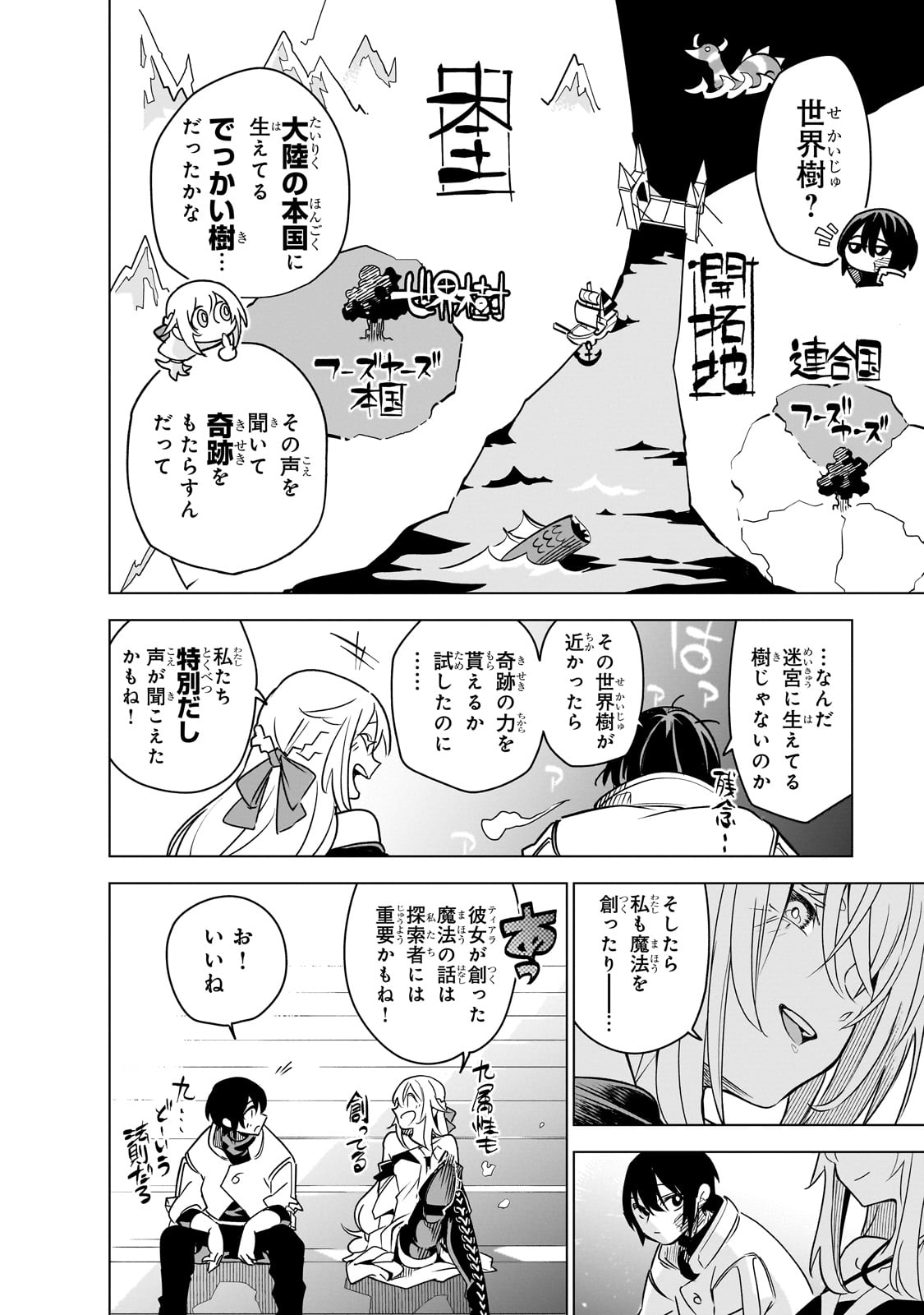 異世界迷宮の最深部を目指そう - 第33話 - Page 36